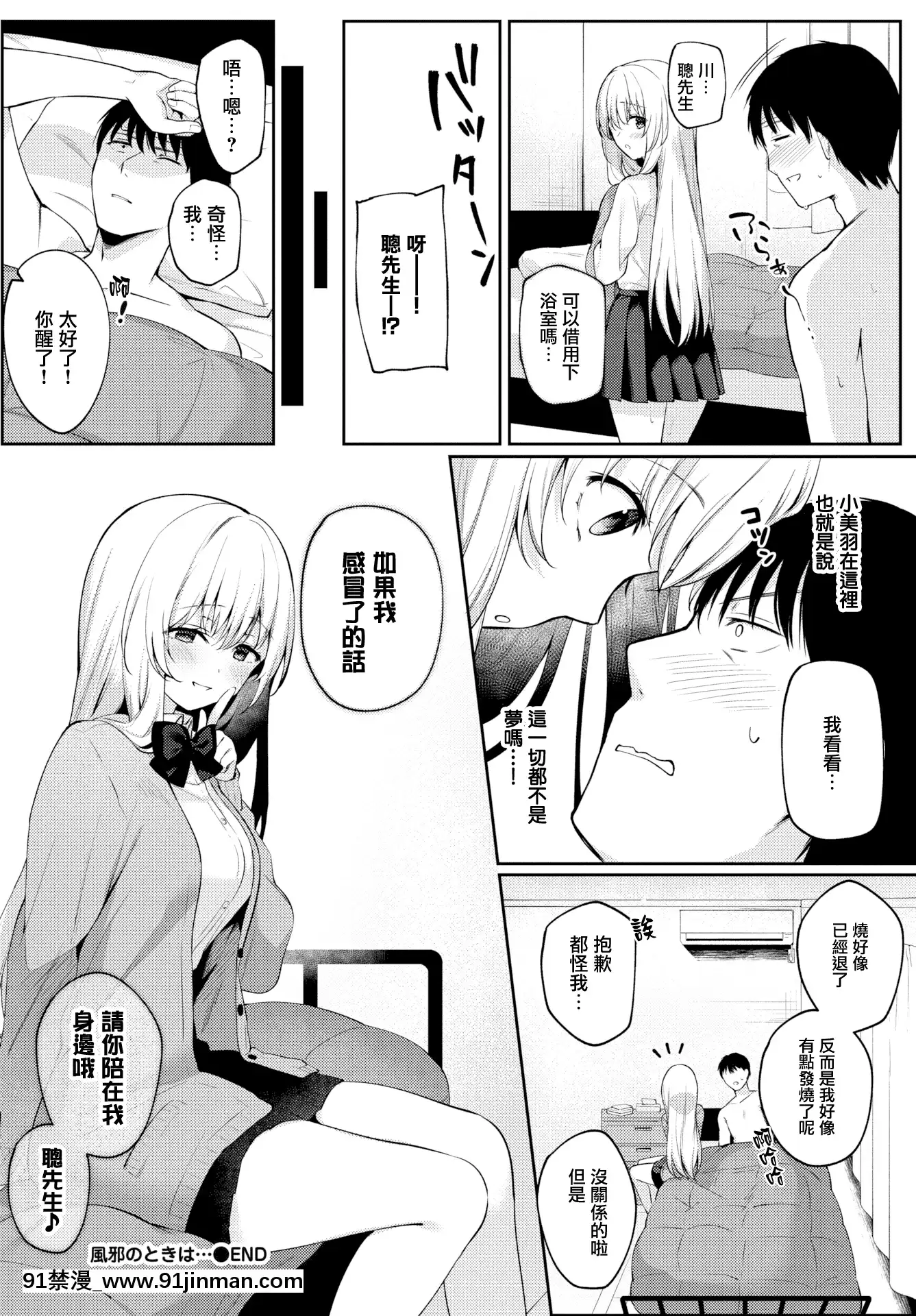 [爺わら]風邪のときは…(COMICBAVEL2021年2月號)[無邪気漢化組][MJK-21-Z2513][無修正][as 18h ou às 18h]