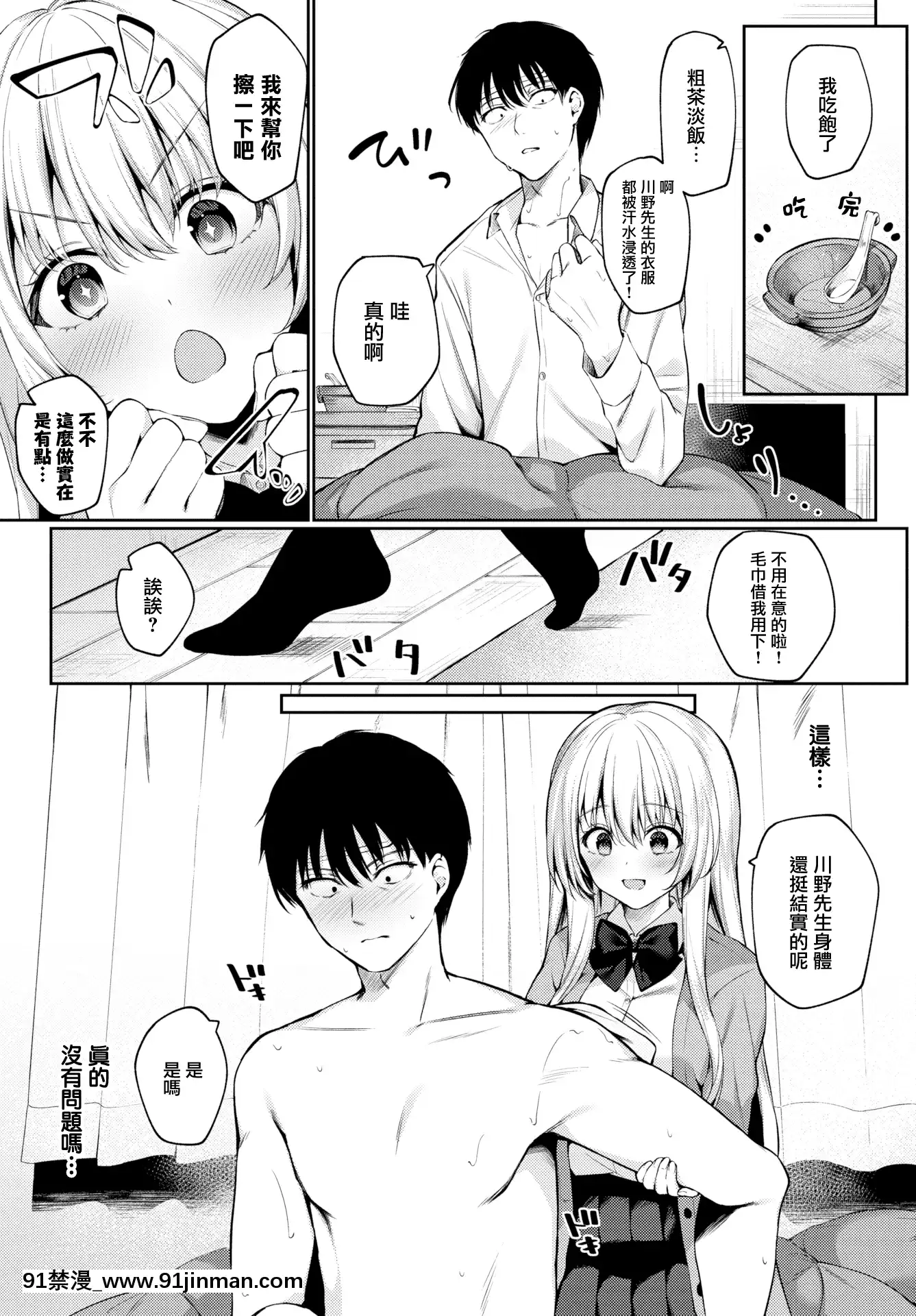 [爺わら]風邪のときは…(COMICBAVEL2021年2月號)[無邪気漢化組][MJK-21-Z2513][無修正][as 18h ou às 18h]