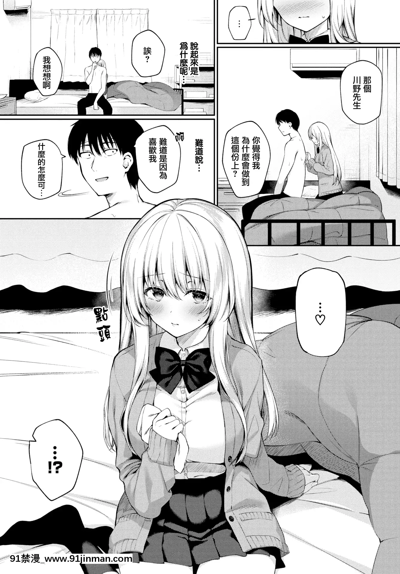 [爺わら]風邪のときは…(COMICBAVEL2021年2月號)[無邪気漢化組][MJK-21-Z2513][無修正][as 18h ou às 18h]