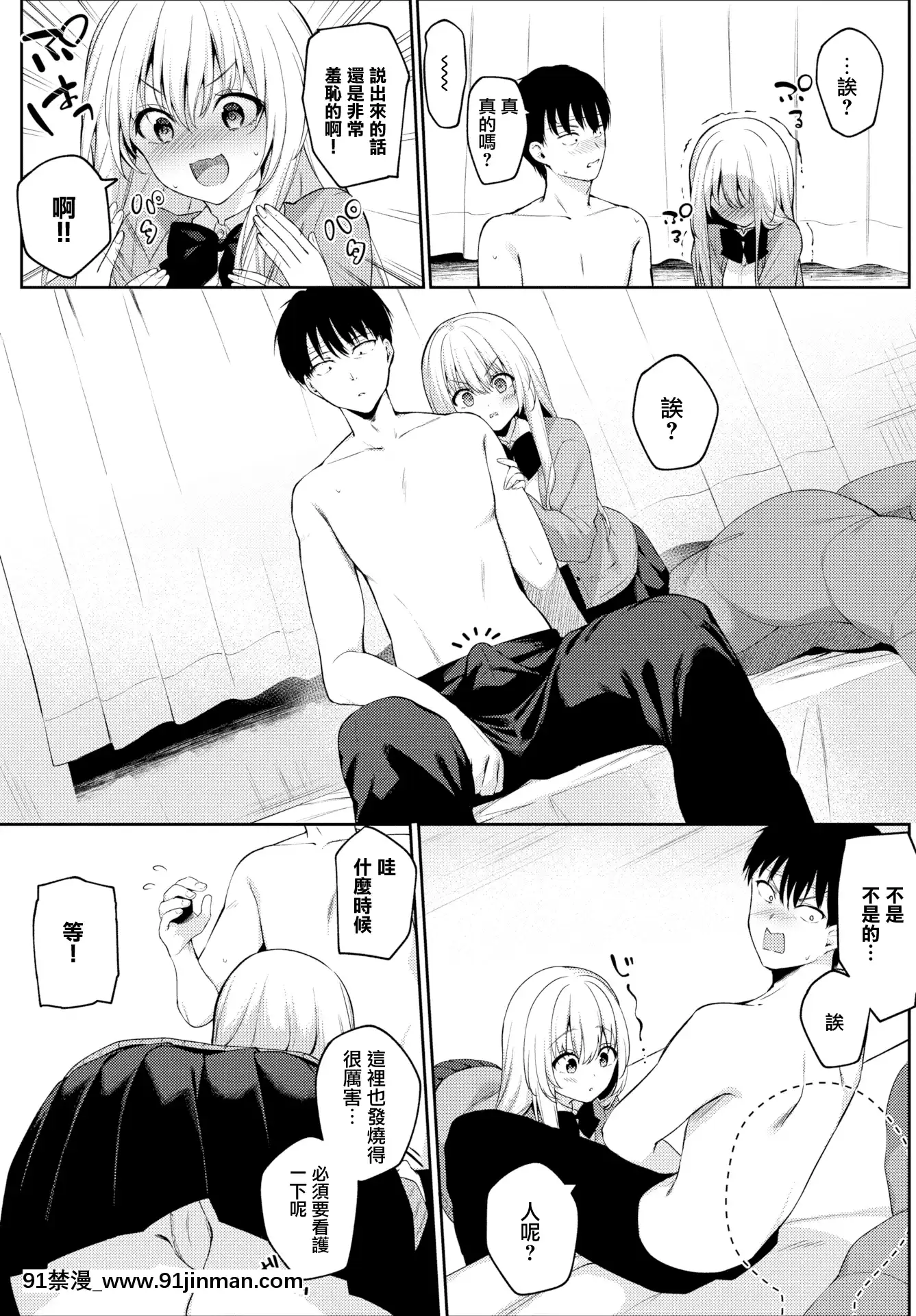 [爺わら]風邪のときは…(COMICBAVEL2021年2月號)[無邪気漢化組][MJK-21-Z2513][無修正][as 18h ou às 18h]