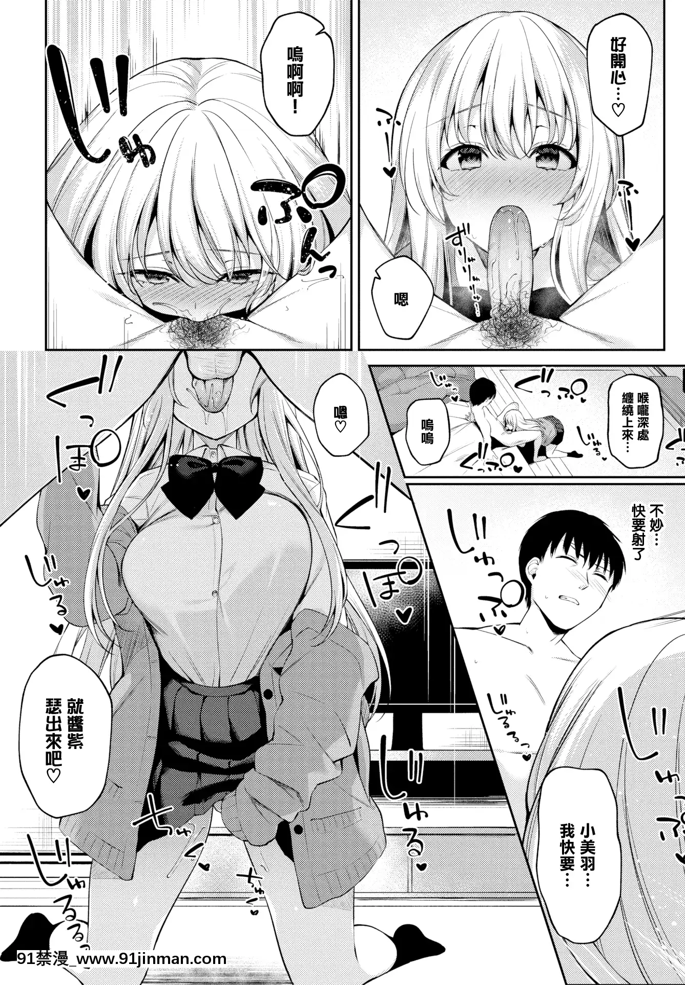 [爺わら]風邪のときは…(COMICBAVEL2021年2月號)[無邪気漢化組][MJK-21-Z2513][無修正][as 18h ou às 18h]