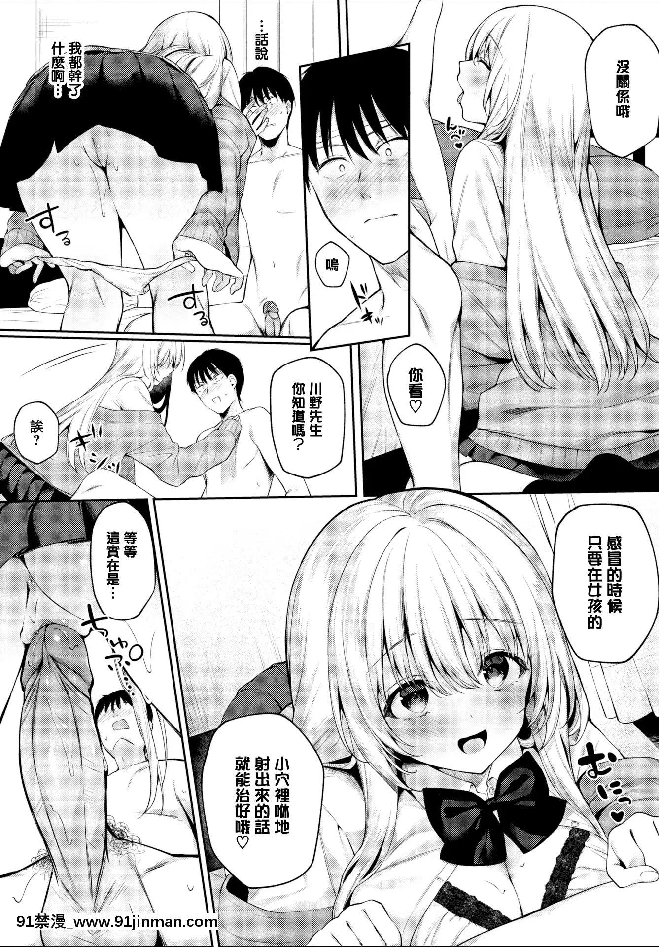 [爺わら]風邪のときは…(COMICBAVEL2021年2月號)[無邪気漢化組][MJK-21-Z2513][無修正][as 18h ou às 18h]