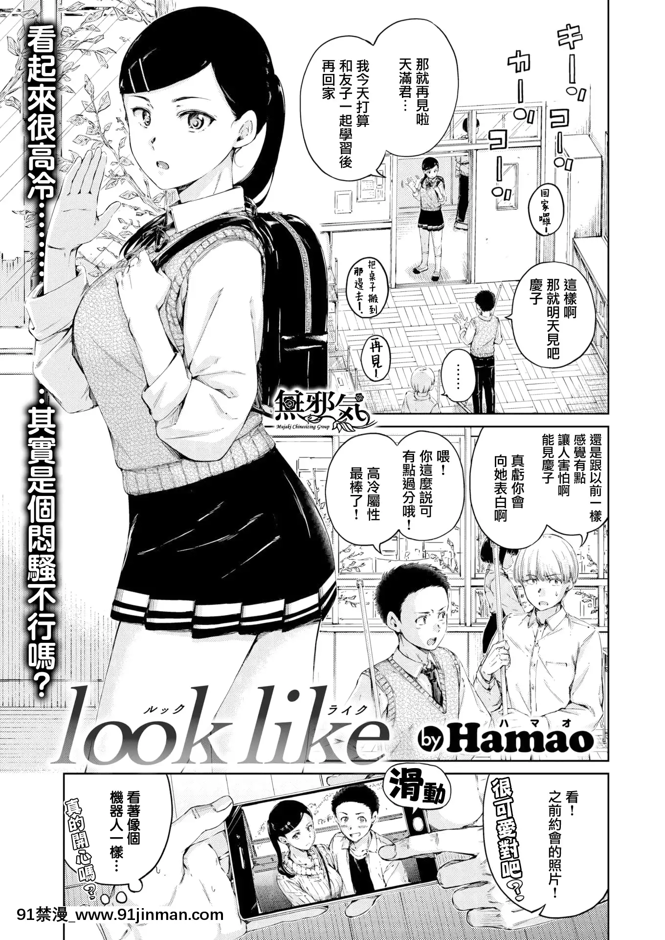 [Hamao]looklike(COMIC快楽天2020年12月號)[無邪気漢化組][MJK-20-Z2476][無修正][mirror 12w x 18h]