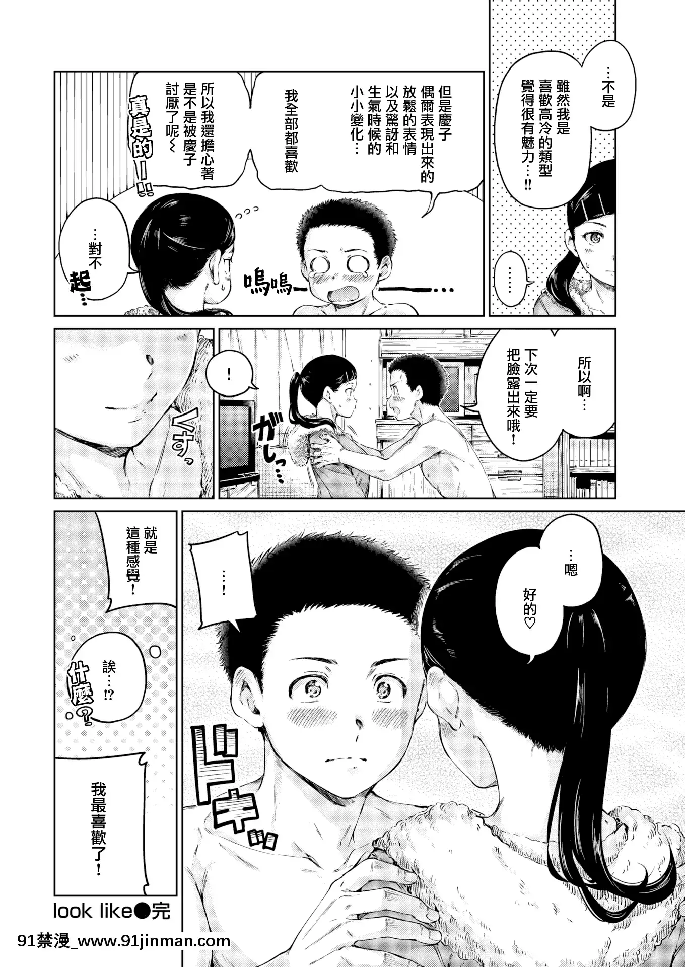 [Hamao]looklike(COMIC快楽天2020年12月號)[無邪気漢化組][MJK-20-Z2476][無修正][mirror 12w x 18h]