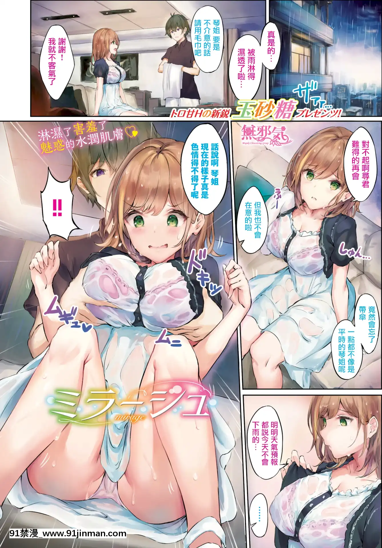 [玉砂糖]ミラージュ(COMICBAVEL2020年10月號)[無邪気漢化組][MJK-20-Z2481][無修正][leh-96-36d-18h]
