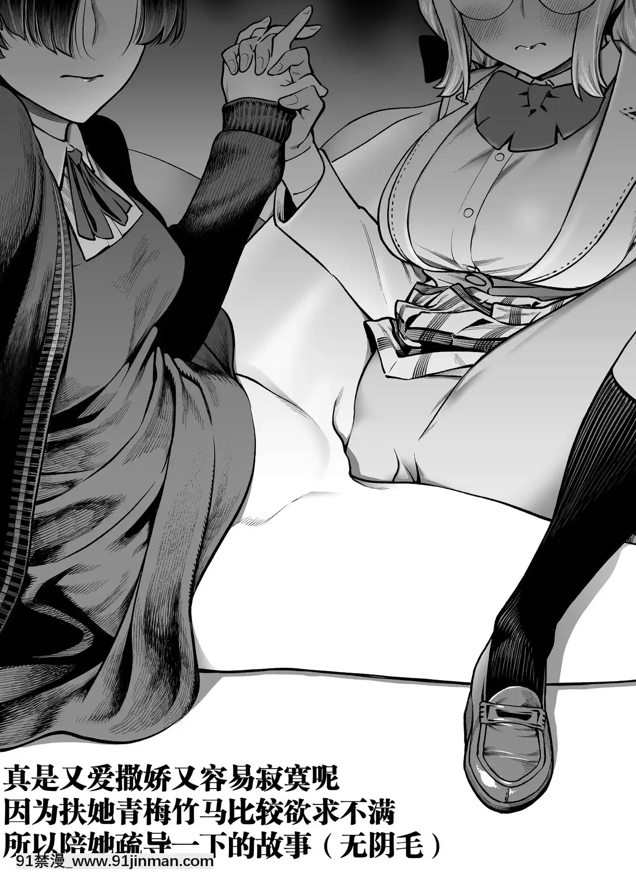 [不可視漢化][トトト]わがままで淋しがりやなふたなりの幼馴染が欲求不満になったので解消して上げる話[痴女 h漫]