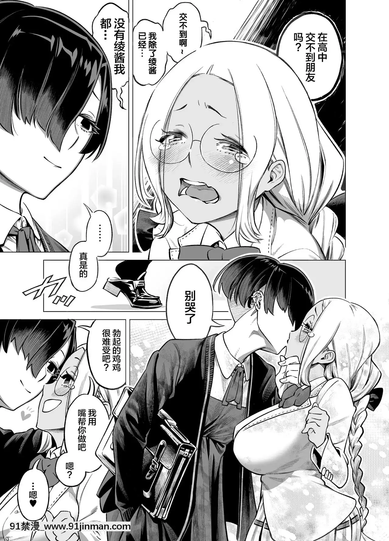 [不可視漢化][トトト]わがままで淋しがりやなふたなりの幼馴染が欲求不満になったので解消して上げる話[痴女 h漫]