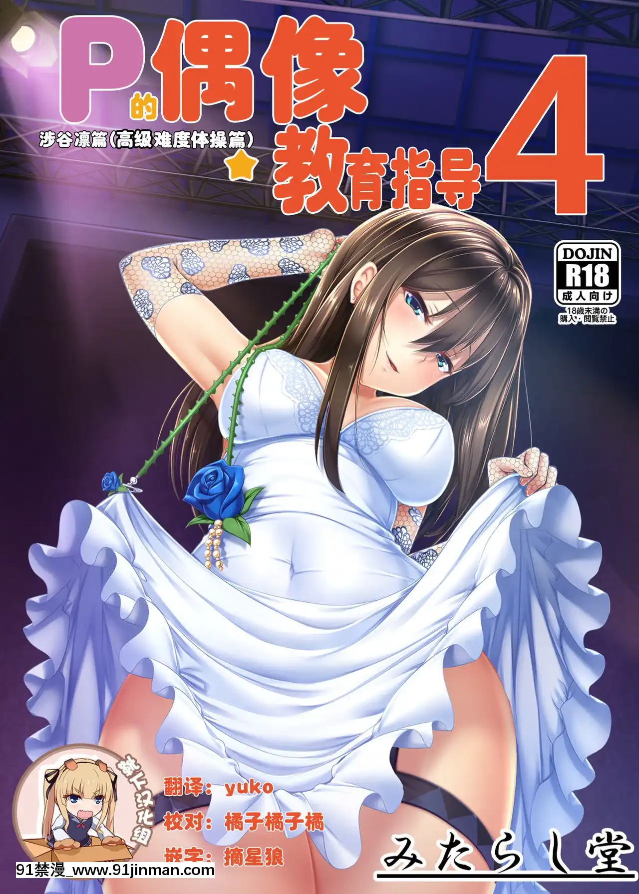 [靴下漢化組][みたらし堂(池村ヒロイチ)]Pのアイドル教育指導4しぶりん編(上級ストレッチ)-P的偶像教育指導4-澀谷凜篇（高級難度體操篇）(アイドルマスターシンデレラガールズ)[DL版][mign