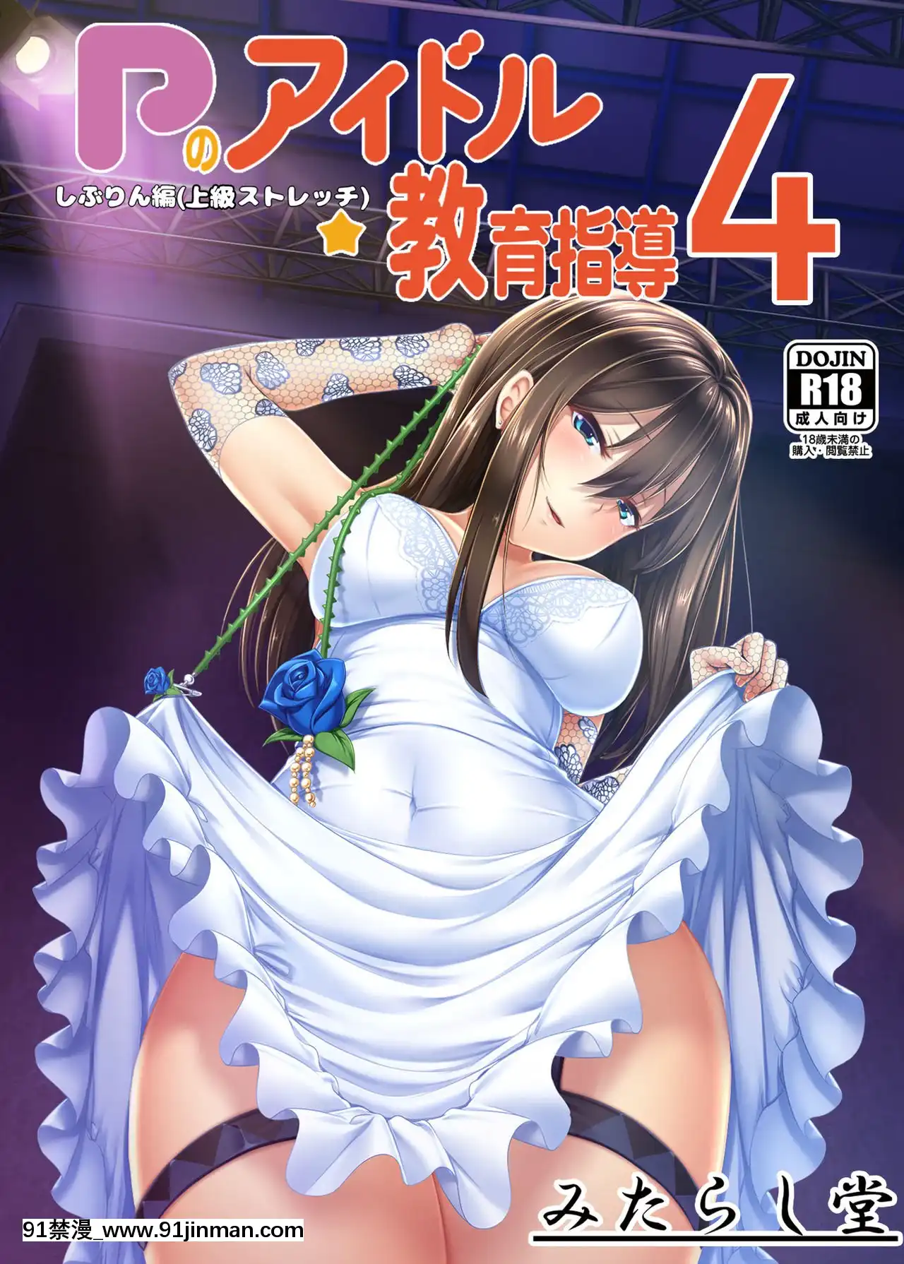 [靴下漢化組][みたらし堂(池村ヒロイチ)]Pのアイドル教育指導4しぶりん編(上級ストレッチ)-P的偶像教育指導4-澀谷凜篇（高級難度體操篇）(アイドルマスターシンデレラガールズ)[DL版][mignon h漫]