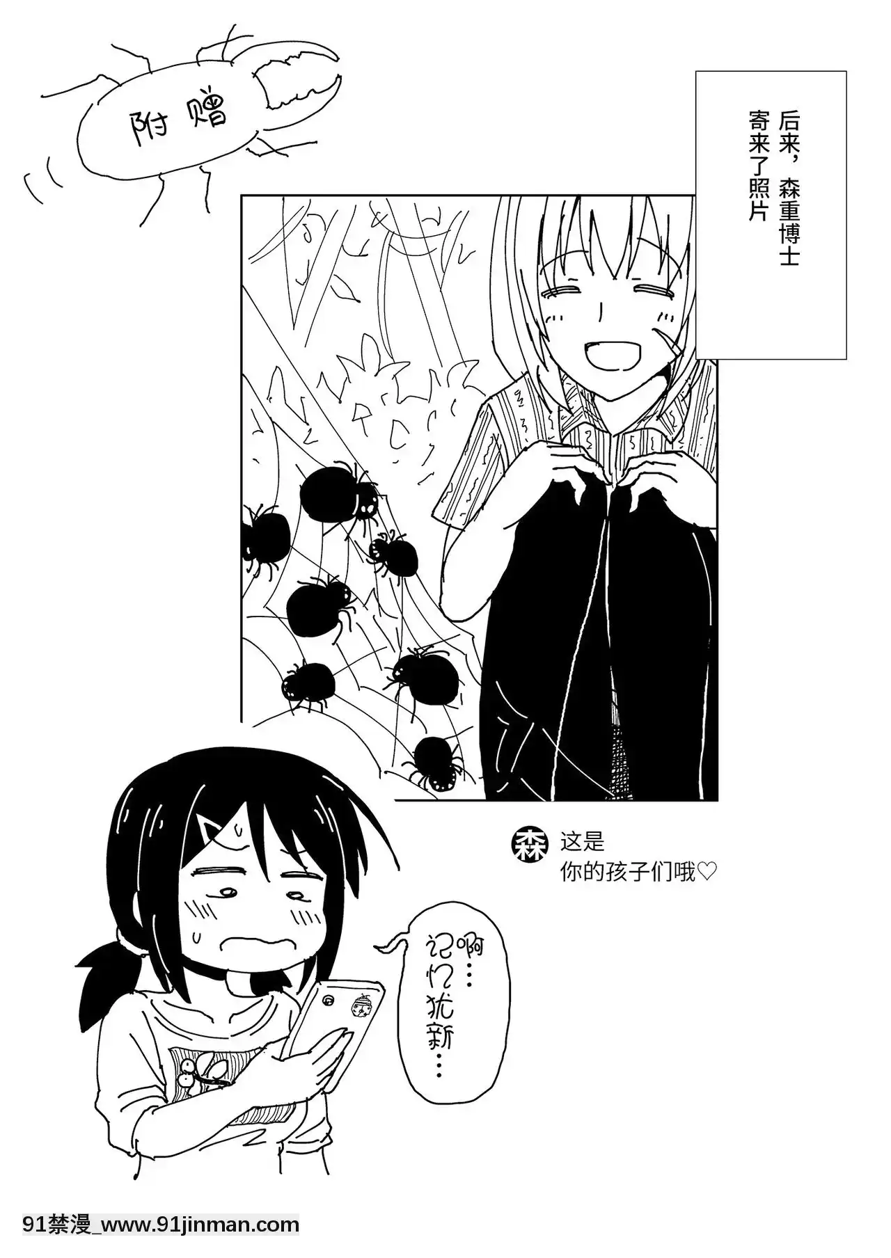 [紫苑漢化組][ヒツマブシ]おかせる昆蟲パーク![攻殼機動隊 h漫]