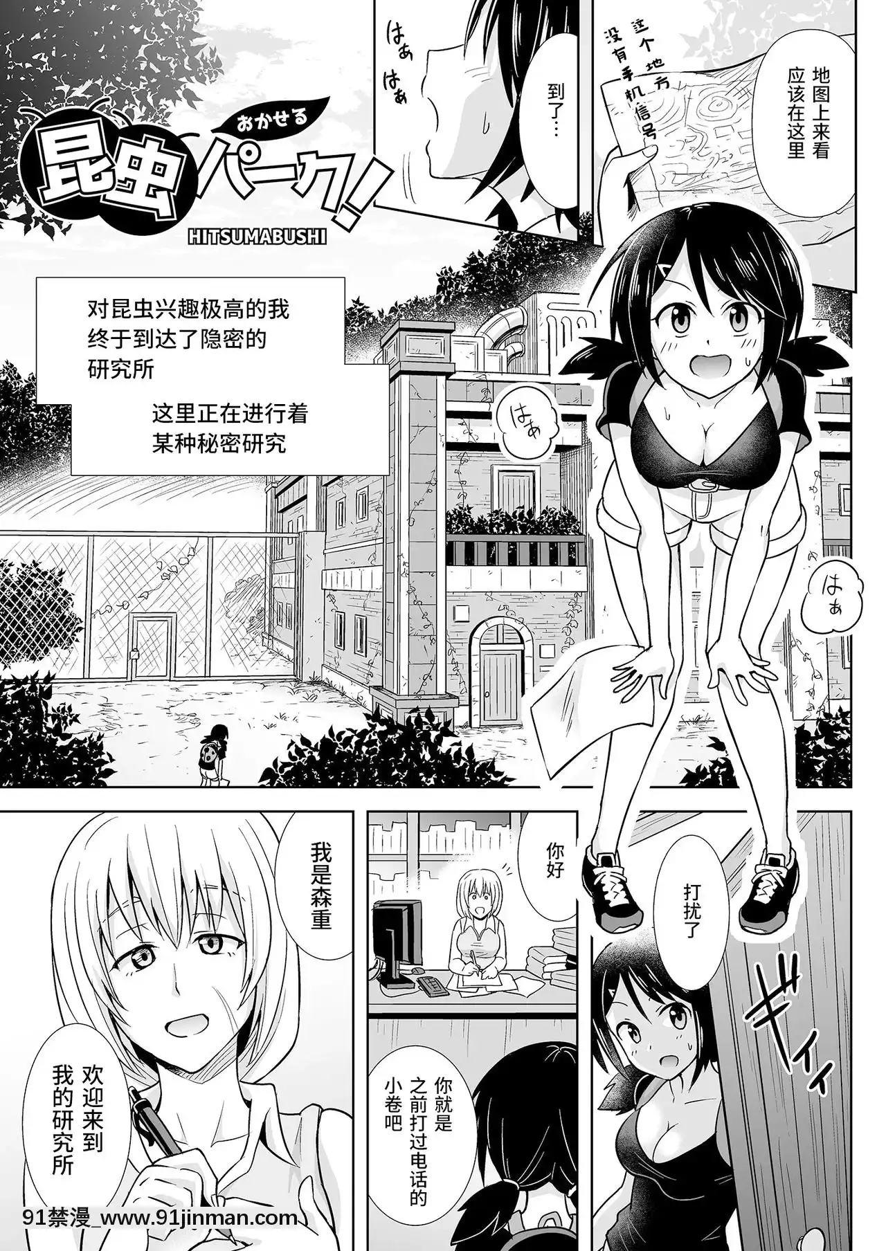 [紫苑漢化組][ヒツマブシ]おかせる昆蟲パーク![攻殼機動隊 h漫]