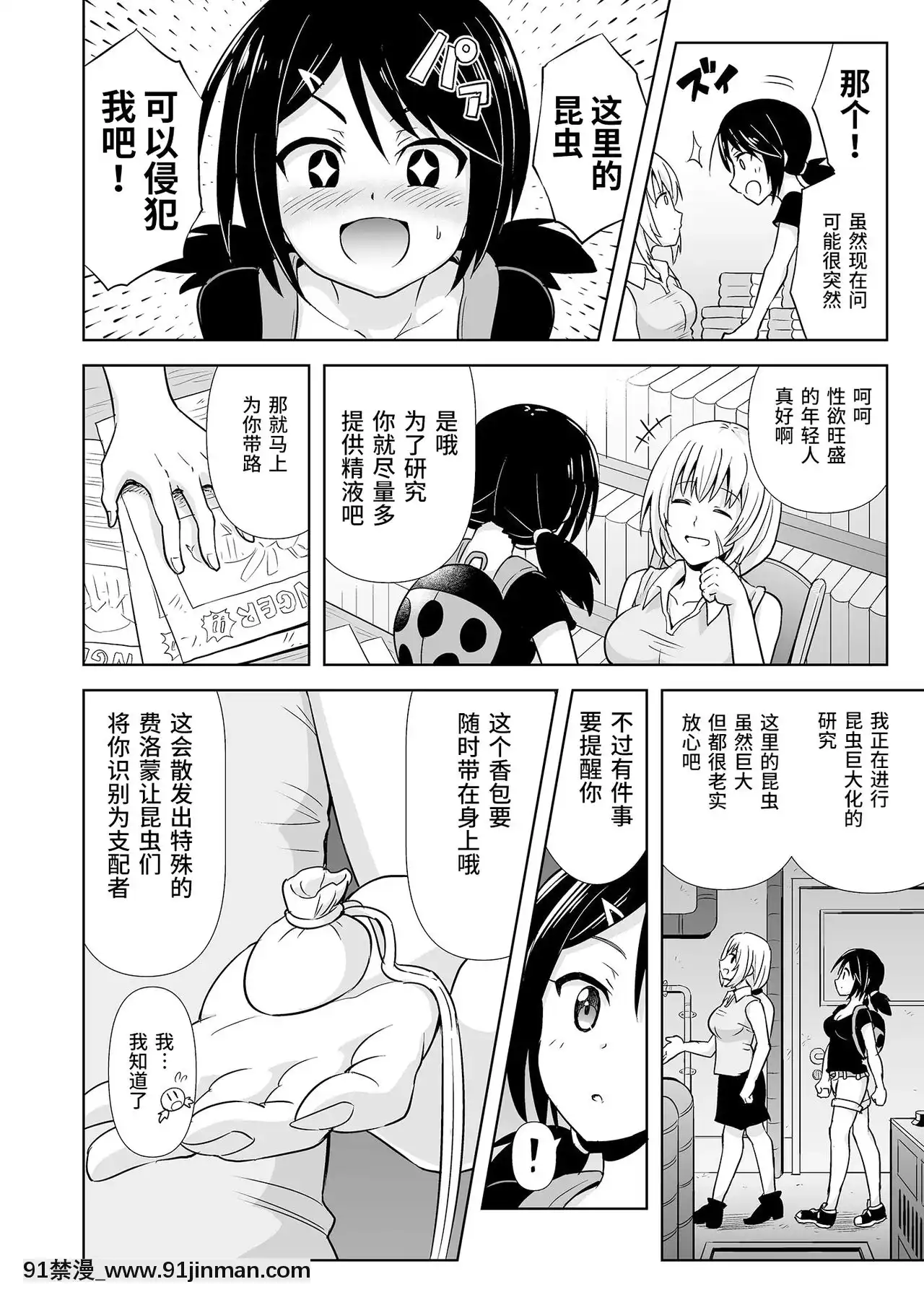 [紫苑漢化組][ヒツマブシ]おかせる昆蟲パーク![攻殼機動隊 h漫]