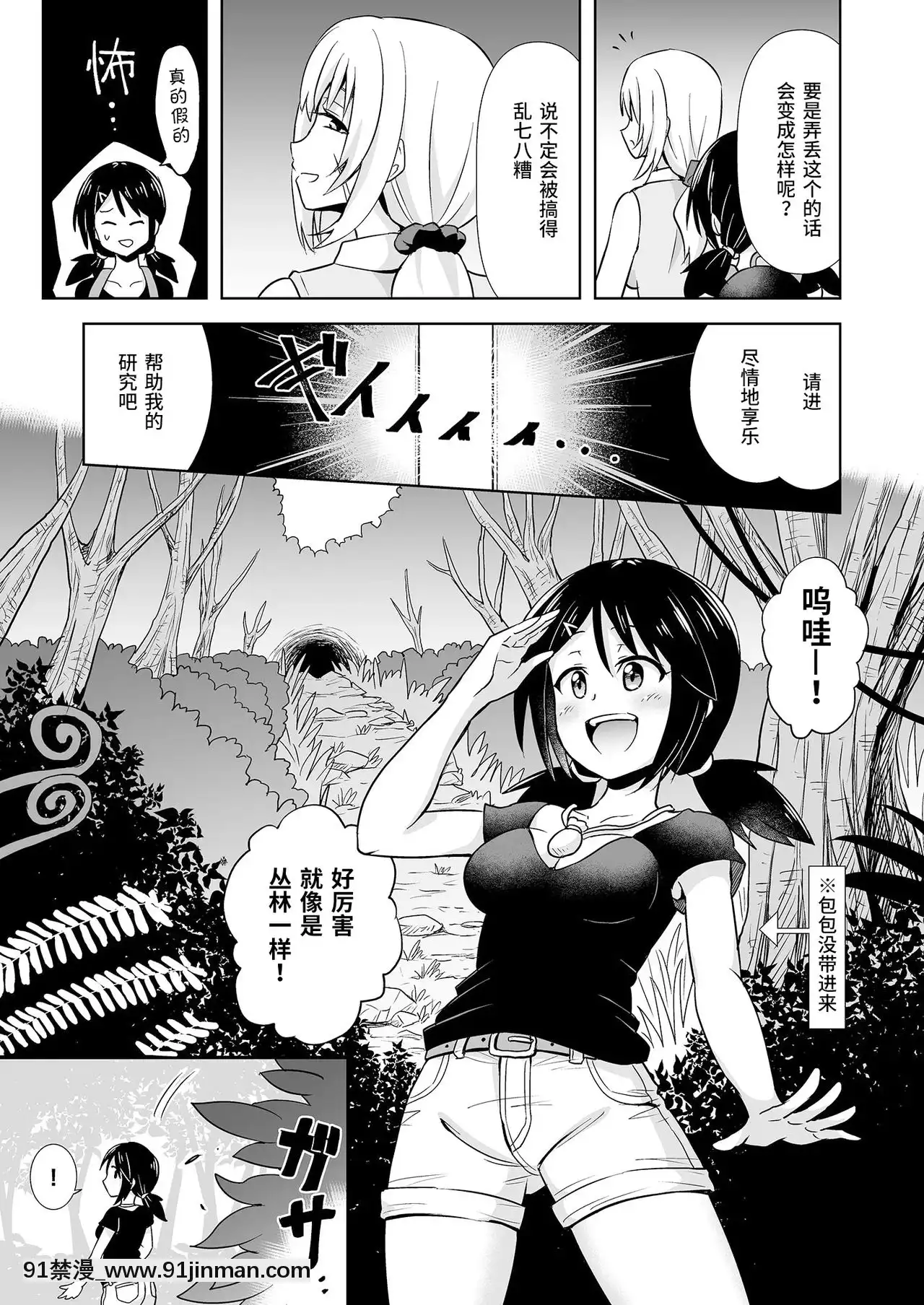 [紫苑漢化組][ヒツマブシ]おかせる昆蟲パーク![攻殼機動隊 h漫]