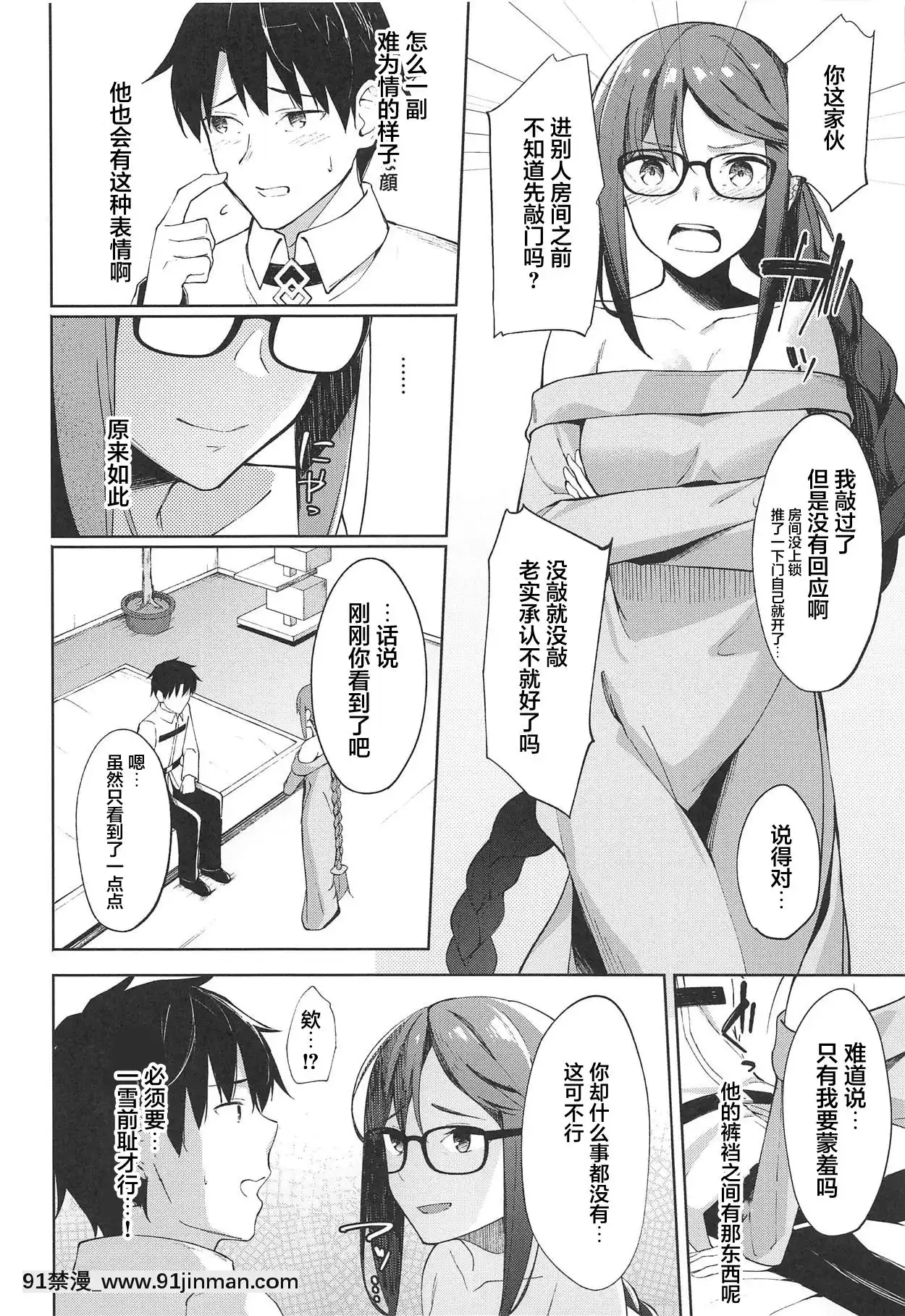 [他是好中国人](COMIC1☆15)[PiroPirogo (Umihotaru Harumare)]Noum Chaldea no Vampire san (Fate/GrandOrder)[e hentai h漫]