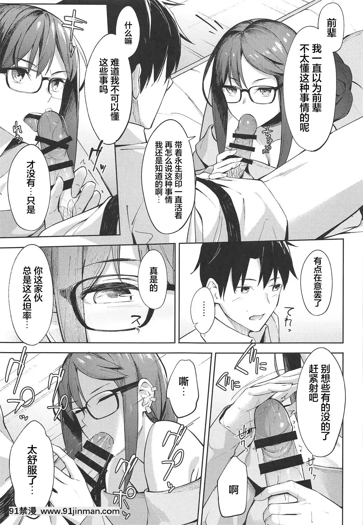 [彼之良漢化](COMIC1☆15)[ぴろぴろごー(海蛍はるまれ)]ノウム・カルデアの吸血種さん(Fate╱GrandOrder)[catrice all matt 18h]