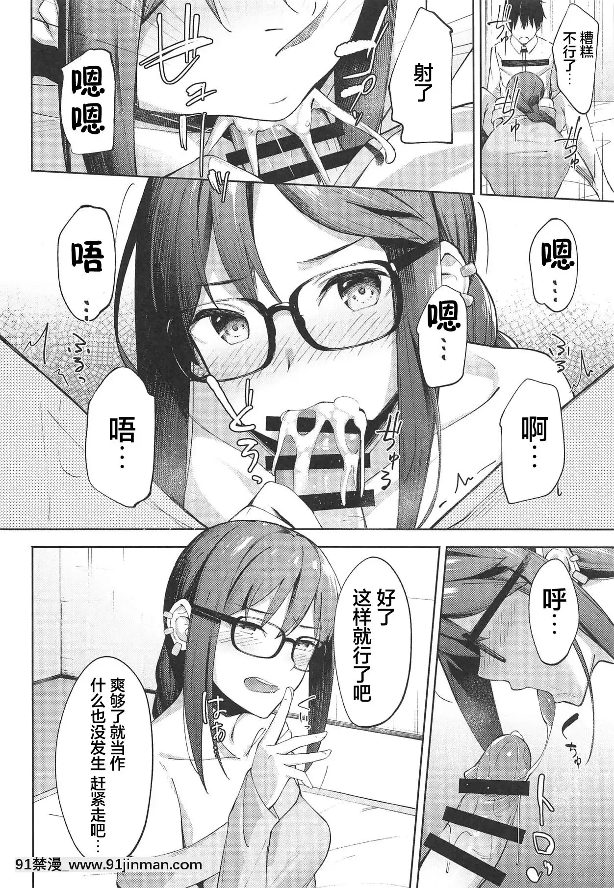 [彼之良漢化](COMIC1☆15)[ぴろぴろごー(海蛍はるまれ)]ノウム・カルデアの吸血種さん(Fate╱GrandOrder)[catrice all matt 18h]