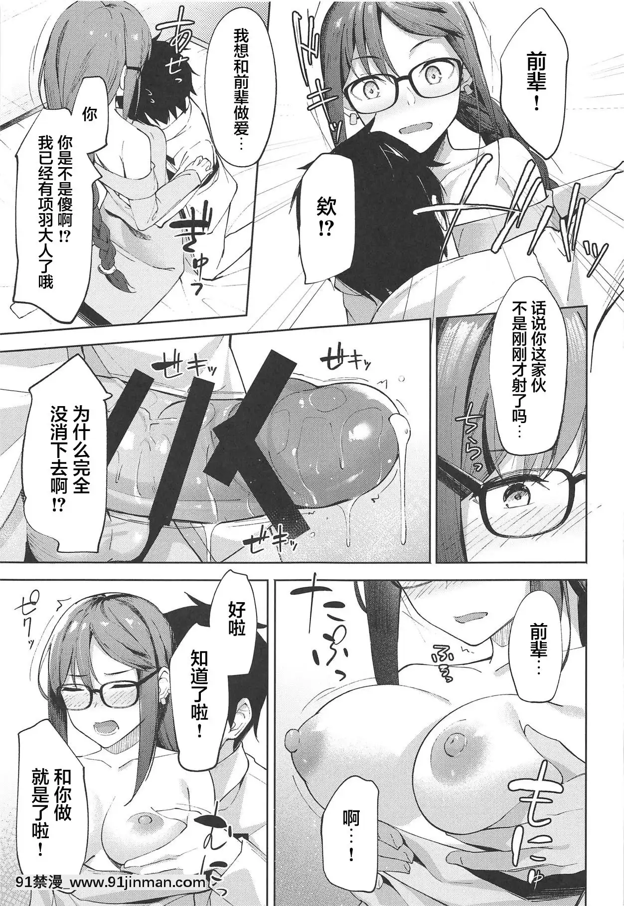 [彼之良漢化](COMIC1☆15)[ぴろぴろごー(海蛍はるまれ)]ノウム・カルデアの吸血種さん(Fate╱GrandOrder)[catrice all matt 18h]