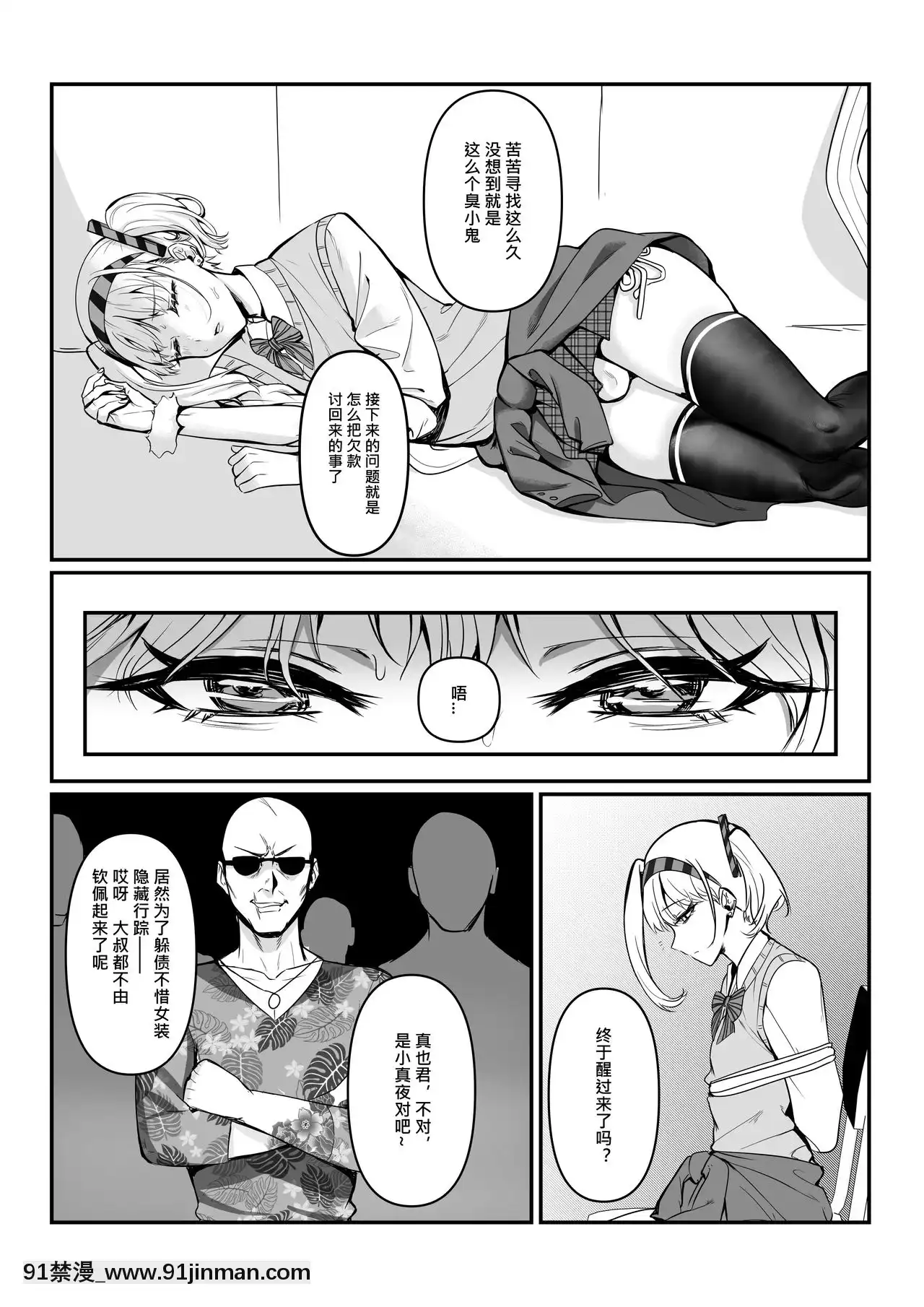 [正経同人(たまこ)]真夜ちゃんのAV調教デビュー[中國語][DL版][月野兔和地場衞 h漫畫]