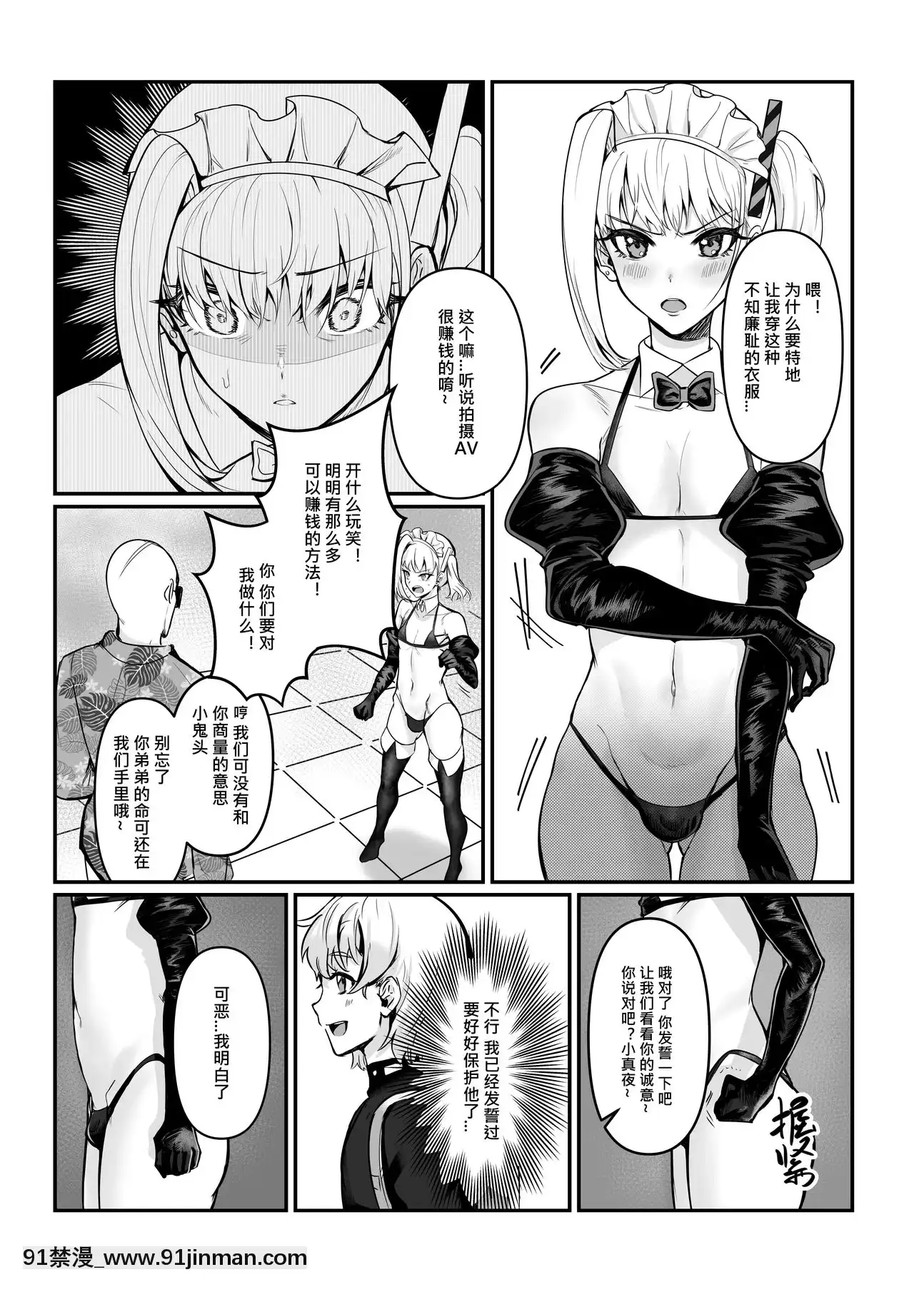 [正経同人(たまこ)]真夜ちゃんのAV調教デビュー[中國語][DL版][月野兔和地場衞 h漫畫]