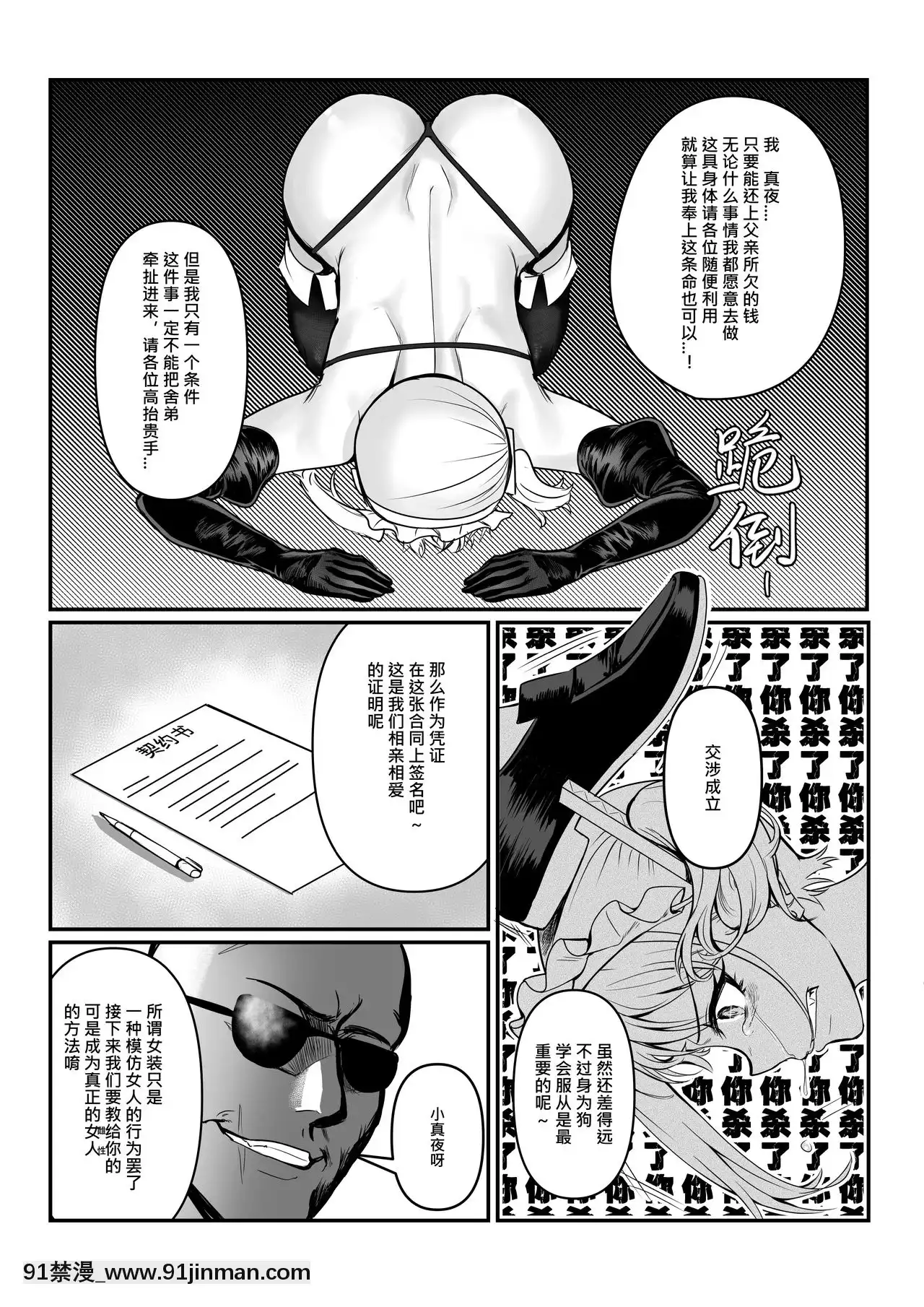 [正経同人(たまこ)]真夜ちゃんのAV調教デビュー[中國語][DL版][月野兔和地場衞 h漫畫]