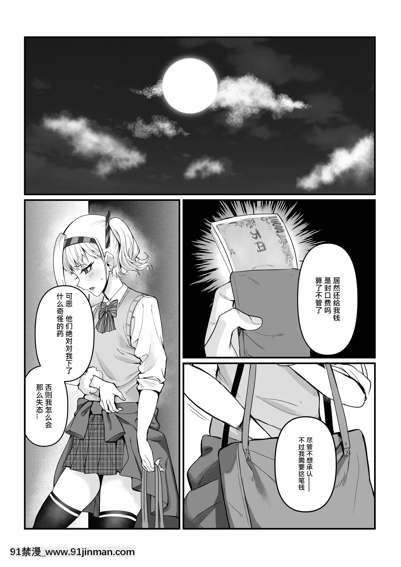 [正経同人(たまこ)]真夜ちゃんのAV調教デビュー[中國語][DL版][月野兔和地場衞 h漫畫]