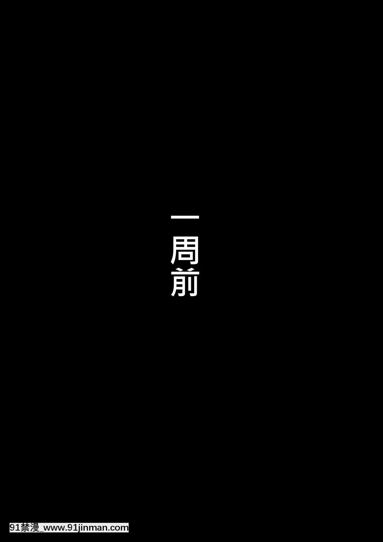[正経同人(たまこ)]真夜ちゃんのAV調教デビュー[中國語][DL版][月野兔和地場衞 h漫畫]