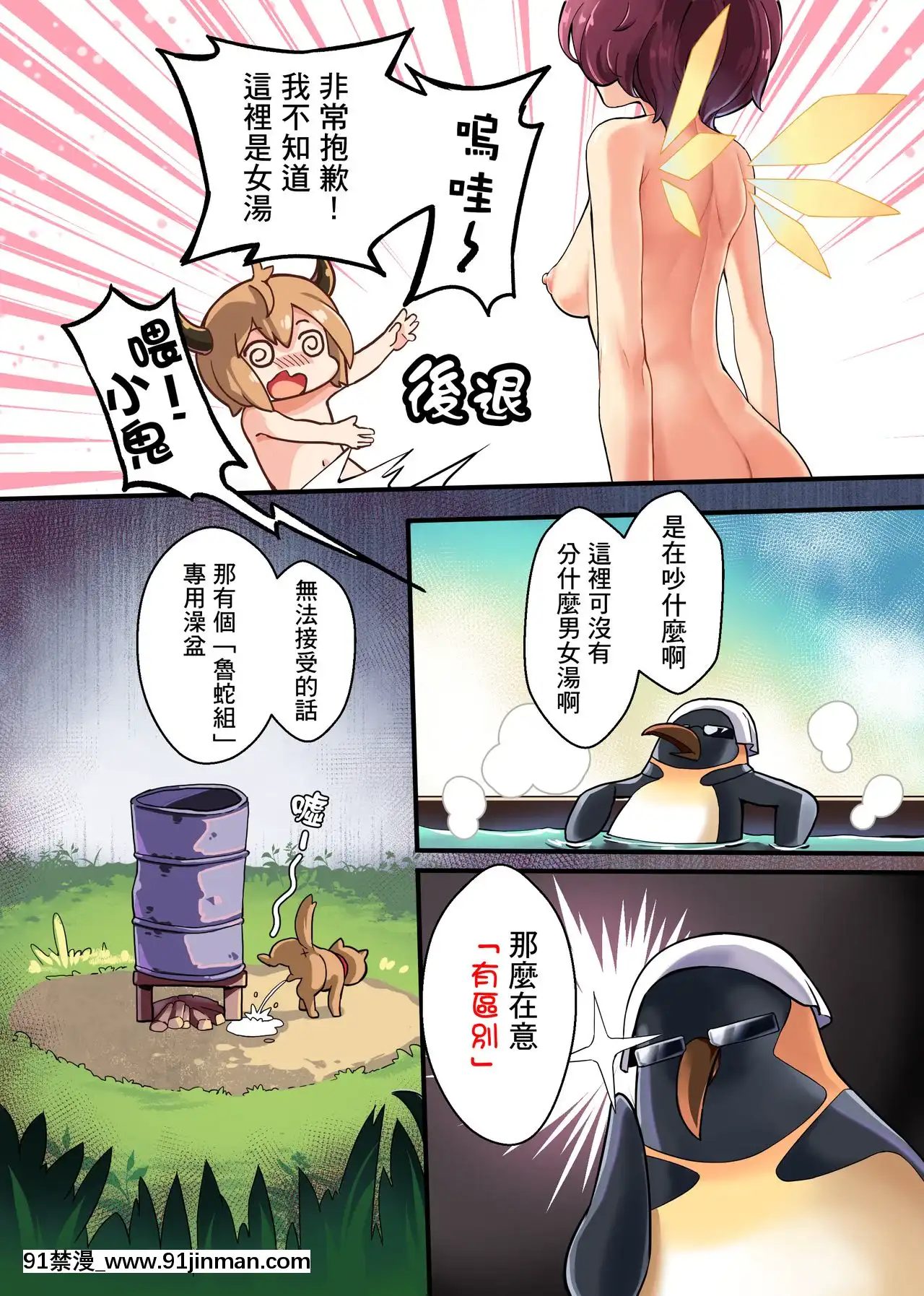 [HM(hmongt)]どきどきペンギン風呂(アークナイツ)[中國語][數碼寶貝 h漫]