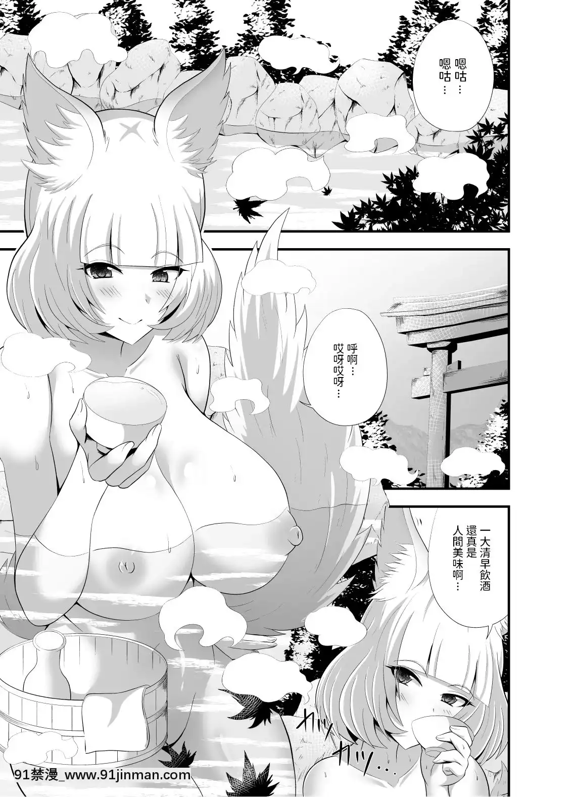 [ClaClaClala(Aokura)]ようこそ妖狐の湯[中國翻訳][DL版][成人 h漫 全彩]
