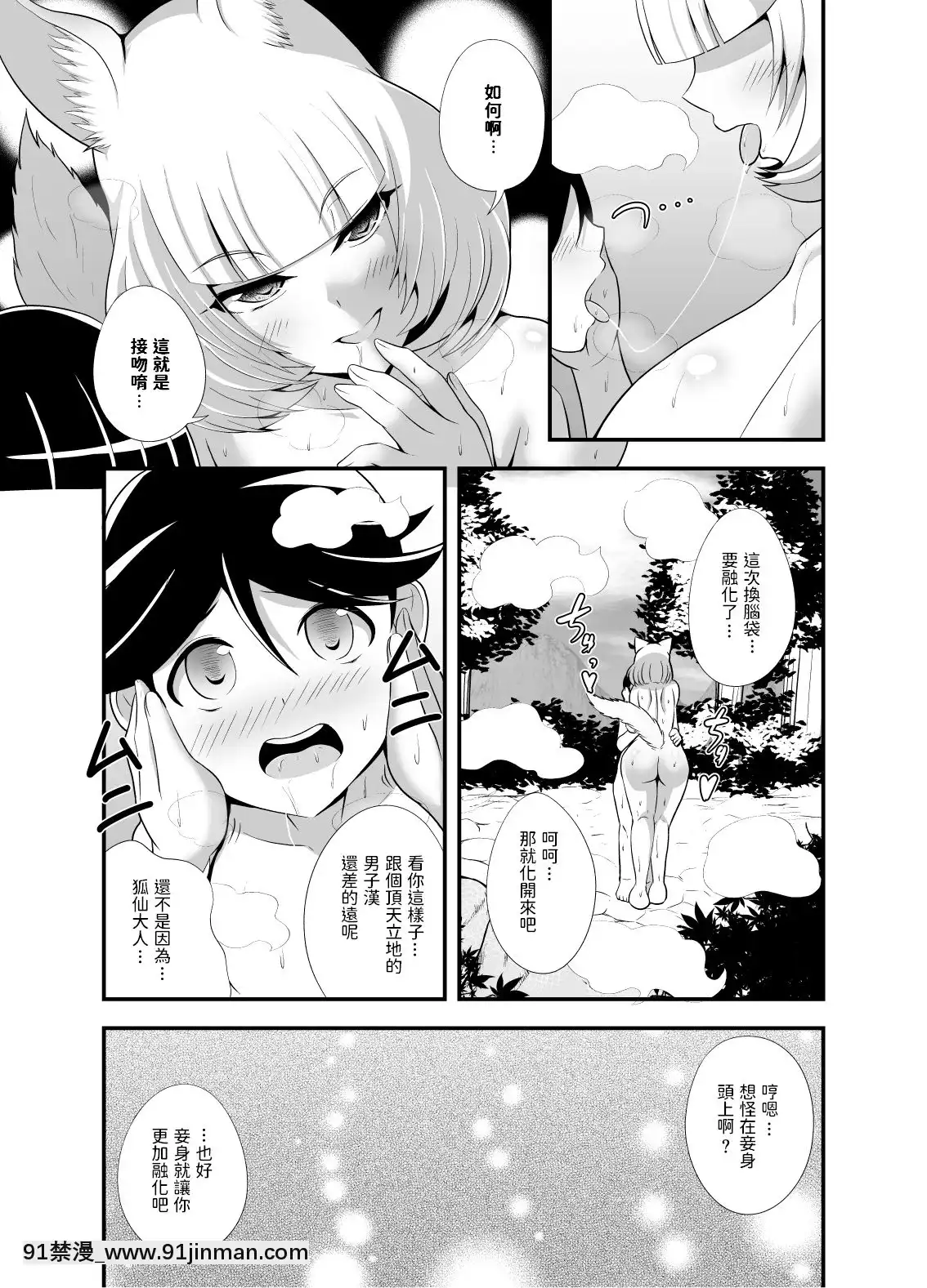 [ClaClaClala(Aokura)]ようこそ妖狐の湯[中國翻訳][DL版][成人 h漫 全彩]