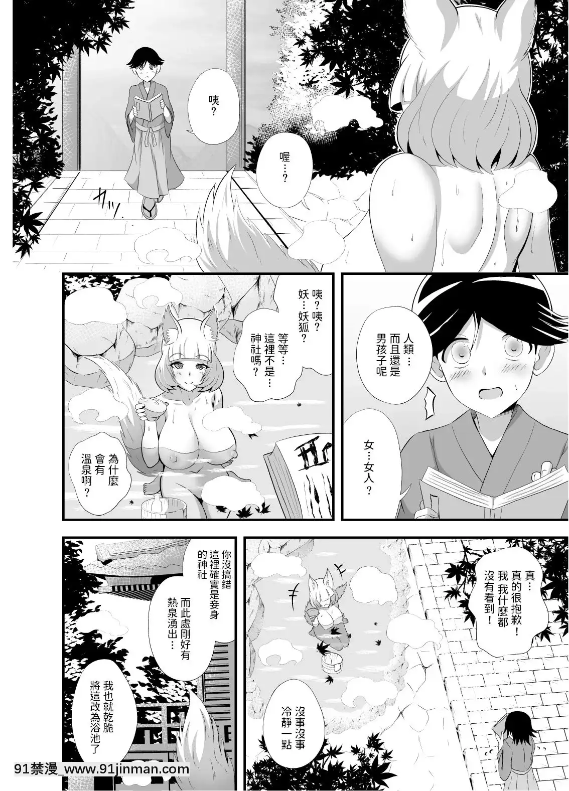 [ClaClaClala(Aokura)]ようこそ妖狐の湯[中國翻訳][DL版][成人 h漫 全彩]