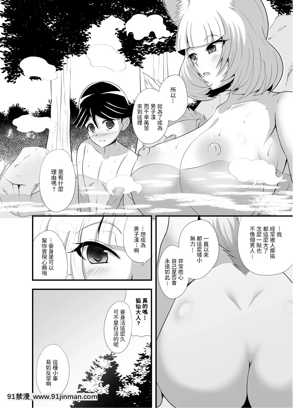 [ClaClaClala(Aokura)]ようこそ妖狐の湯[中國翻訳][DL版][成人 h漫 全彩]