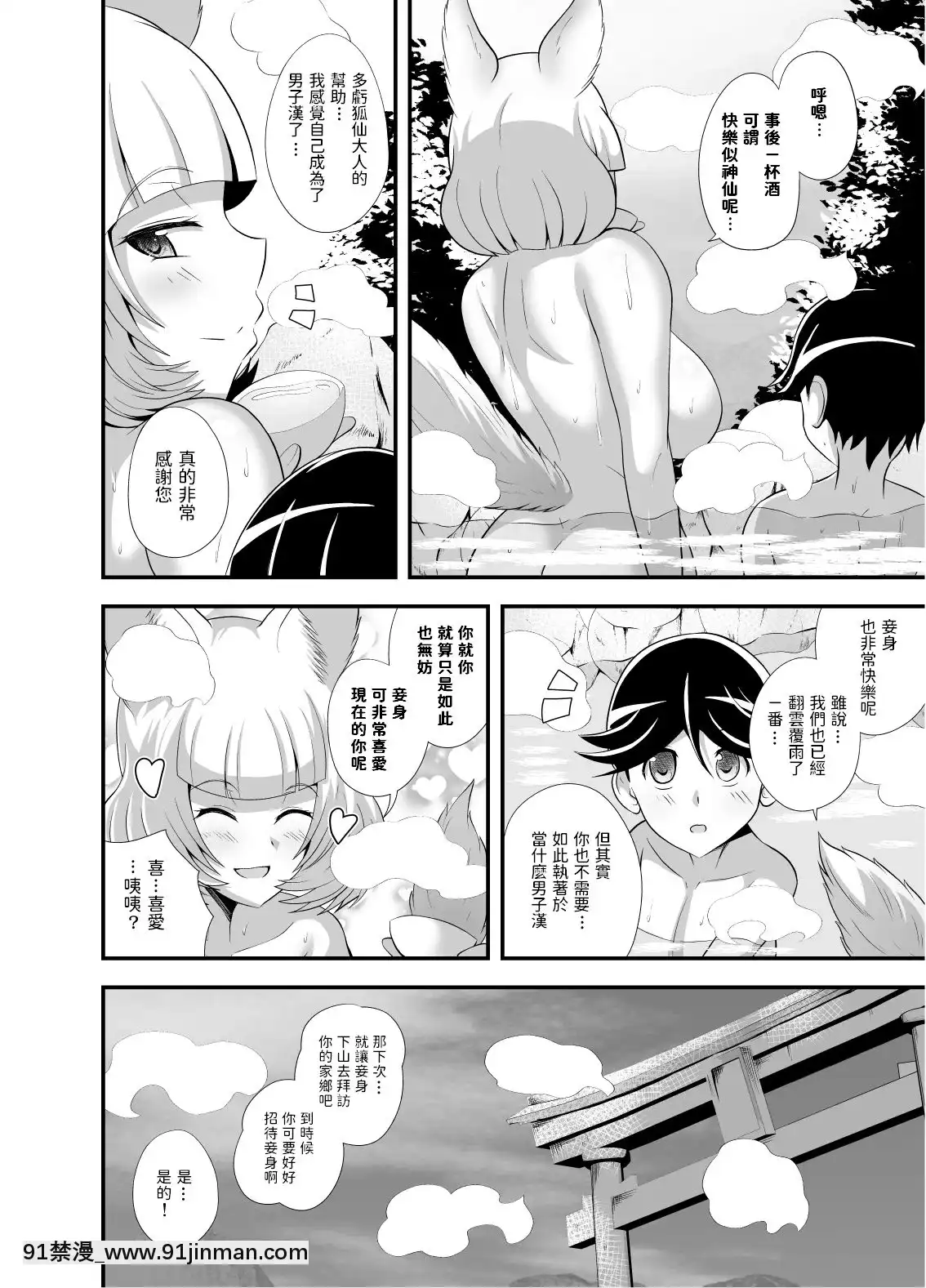 [ClaClaClala(Aokura)]ようこそ妖狐の湯[中國翻訳][DL版][成人 h漫 全彩]