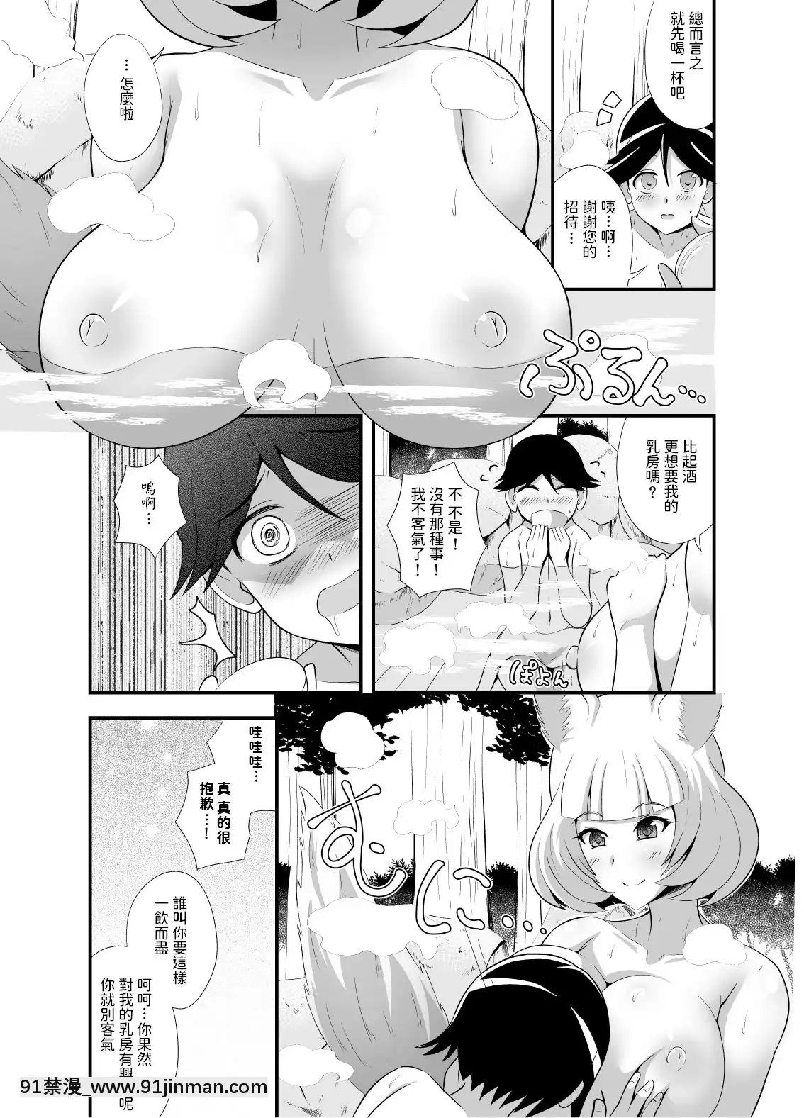 [ClaClaClala(Aokura)]ようこそ妖狐の湯[中國翻訳][DL版][成人 h漫 全彩]