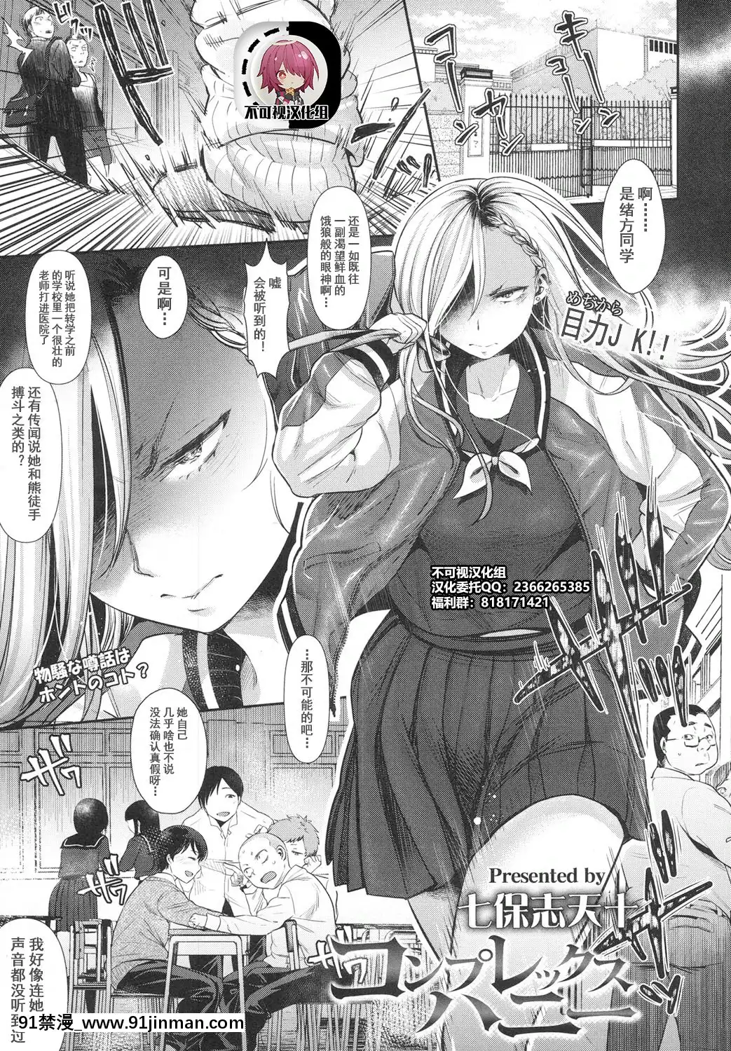 [七保志天十]コンプレックスハニー(COMIC高2017年10月號)[DL版][中國翻訳][quand se termine le couvre feu 18h]