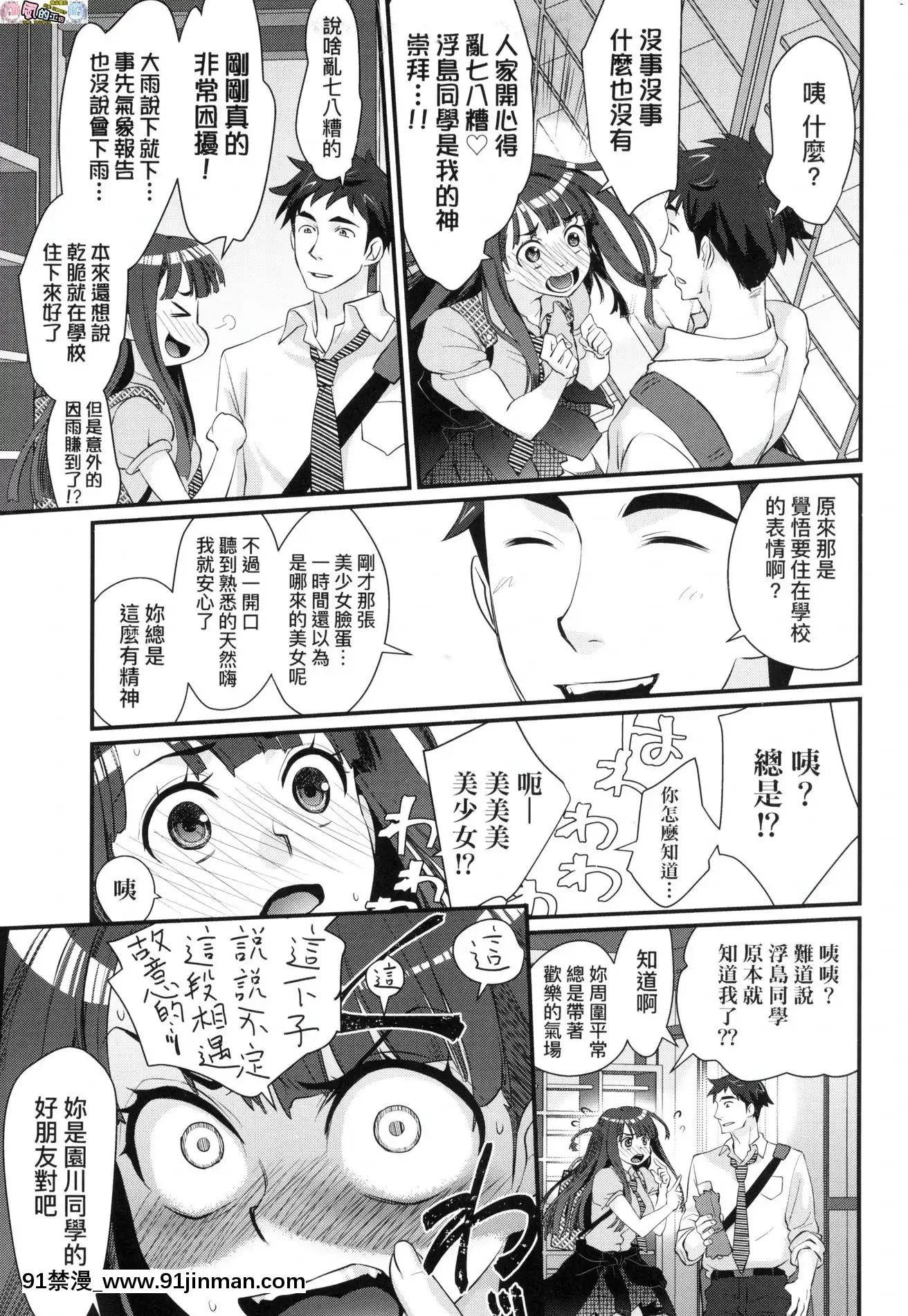 [風的工房][無碼][環々唯]エチエチJK包囲網好色發情JK包圍網無修正[18h heure de paris]