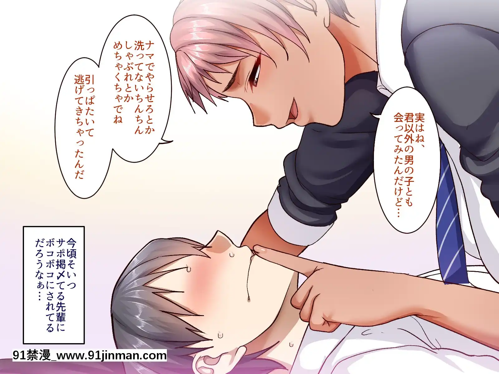 [B.B.T.T.(山本善々)]學園サポ日記4無表情アキ先輩&日焼け太眉ヤナギ先輩編[18h 100 sprocket]