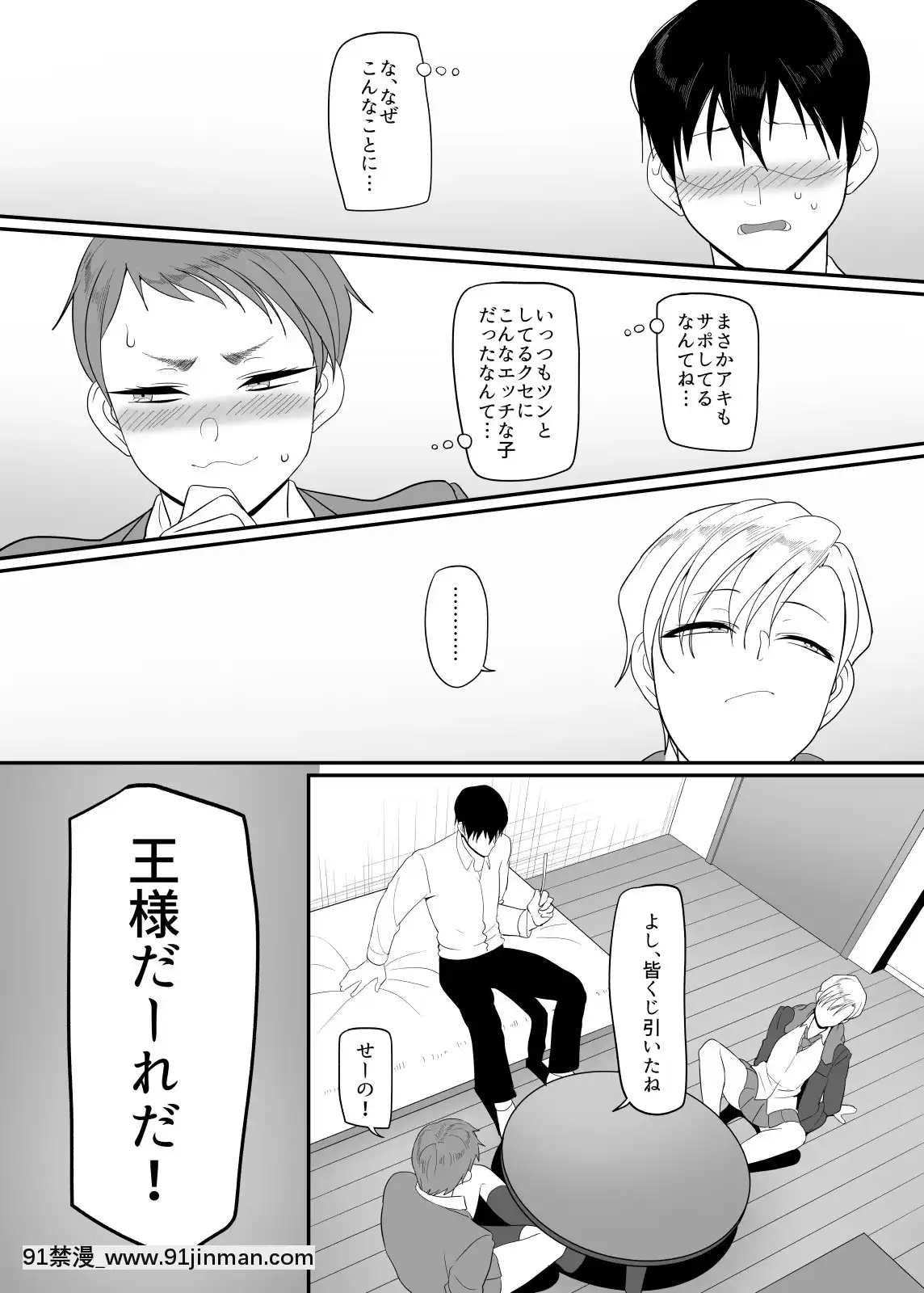 [B.B.T.T.(山本善々)]學園サポ日記4無表情アキ先輩&日焼け太眉ヤナギ先輩編[18h 100 sprocket]