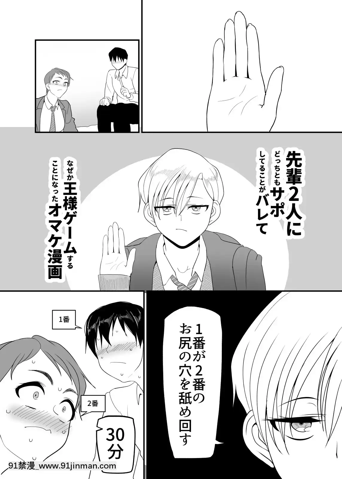[B.B.T.T.(山本善々)]學園サポ日記4無表情アキ先輩&日焼け太眉ヤナギ先輩編[18h 100 sprocket]