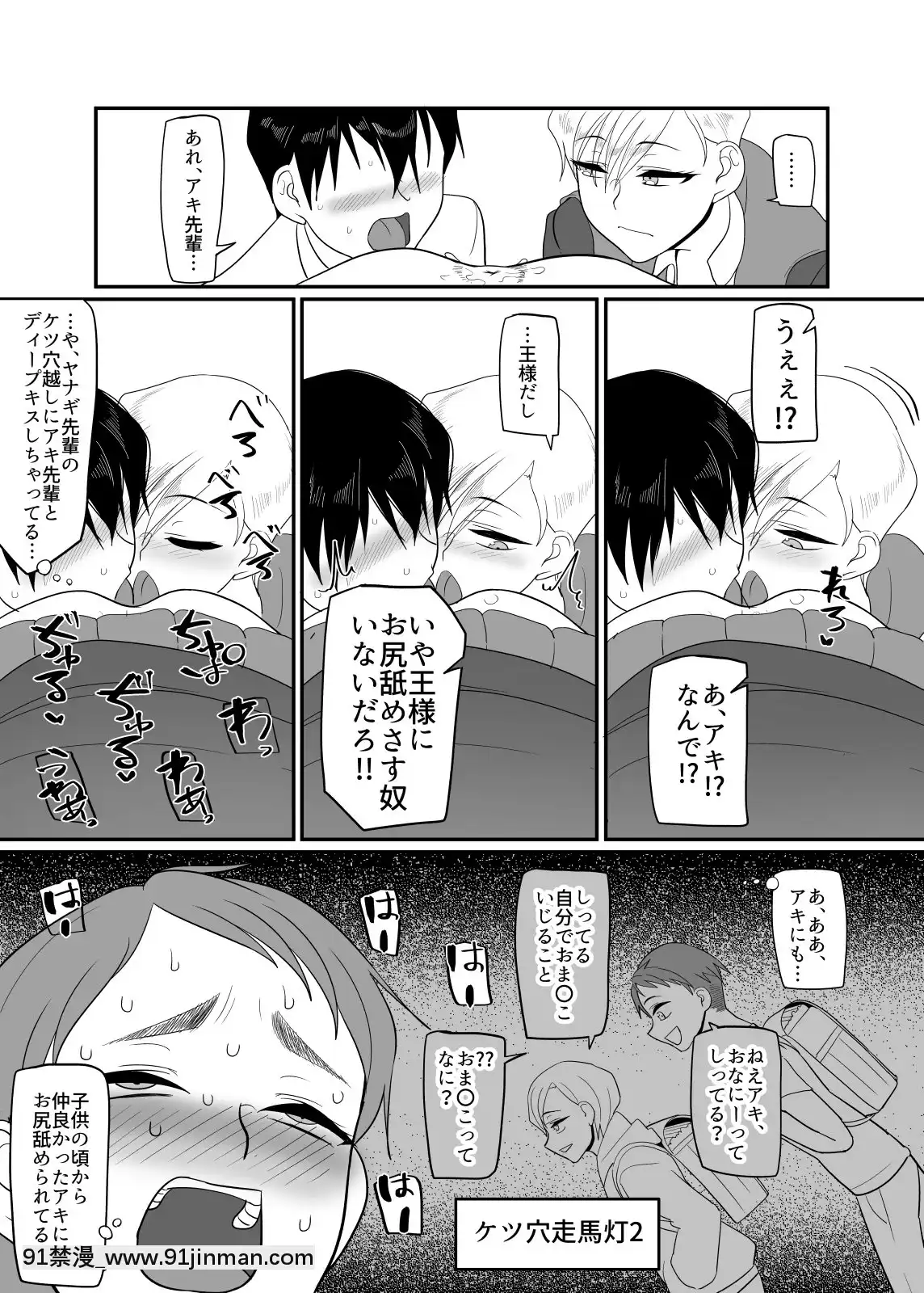 [B.B.T.T.(山本善々)]學園サポ日記4無表情アキ先輩&日焼け太眉ヤナギ先輩編[18h 100 sprocket]