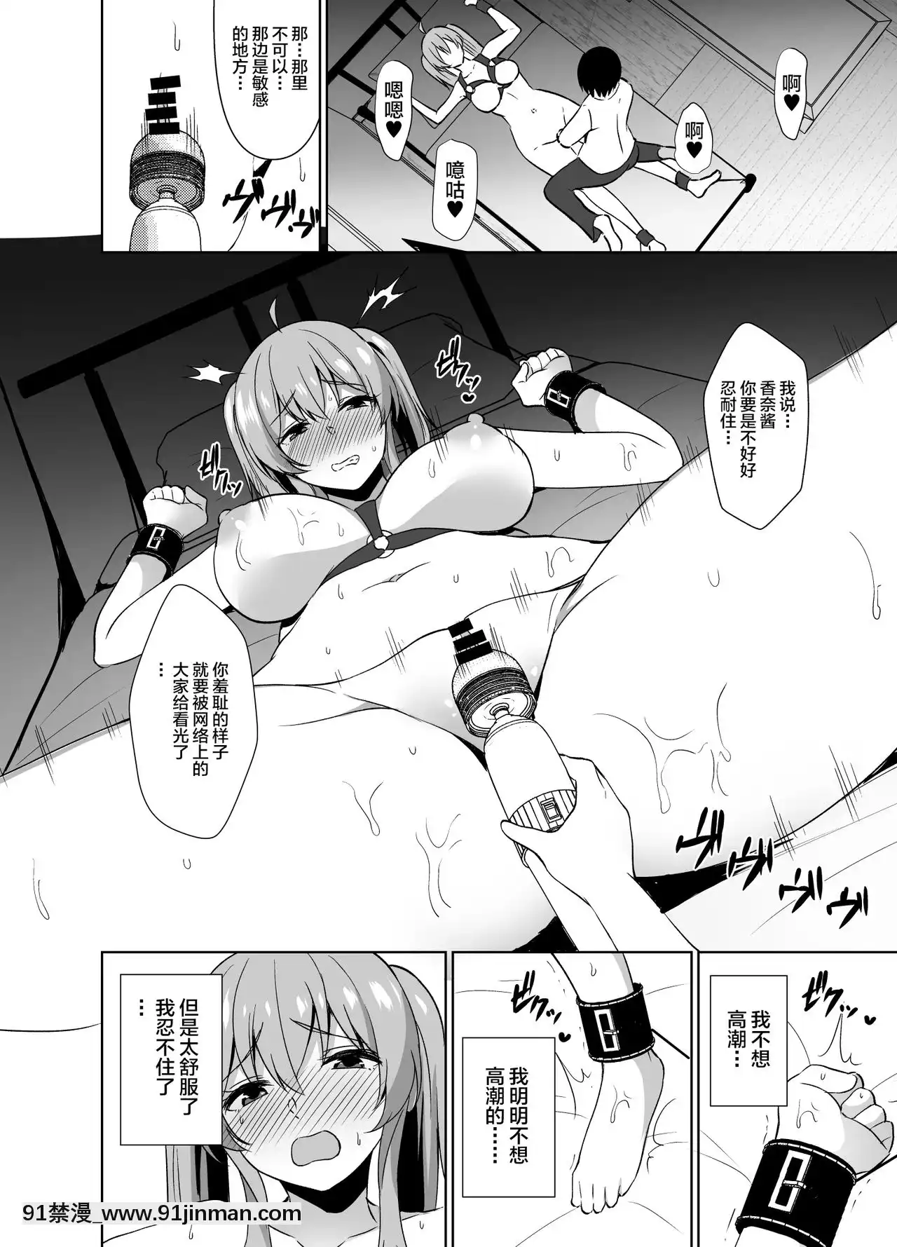 [不可視漢化][淺湖葵天]幼なじみとSMプレイをしてみた話[DL版][成人漫畫 桃山 快樂]