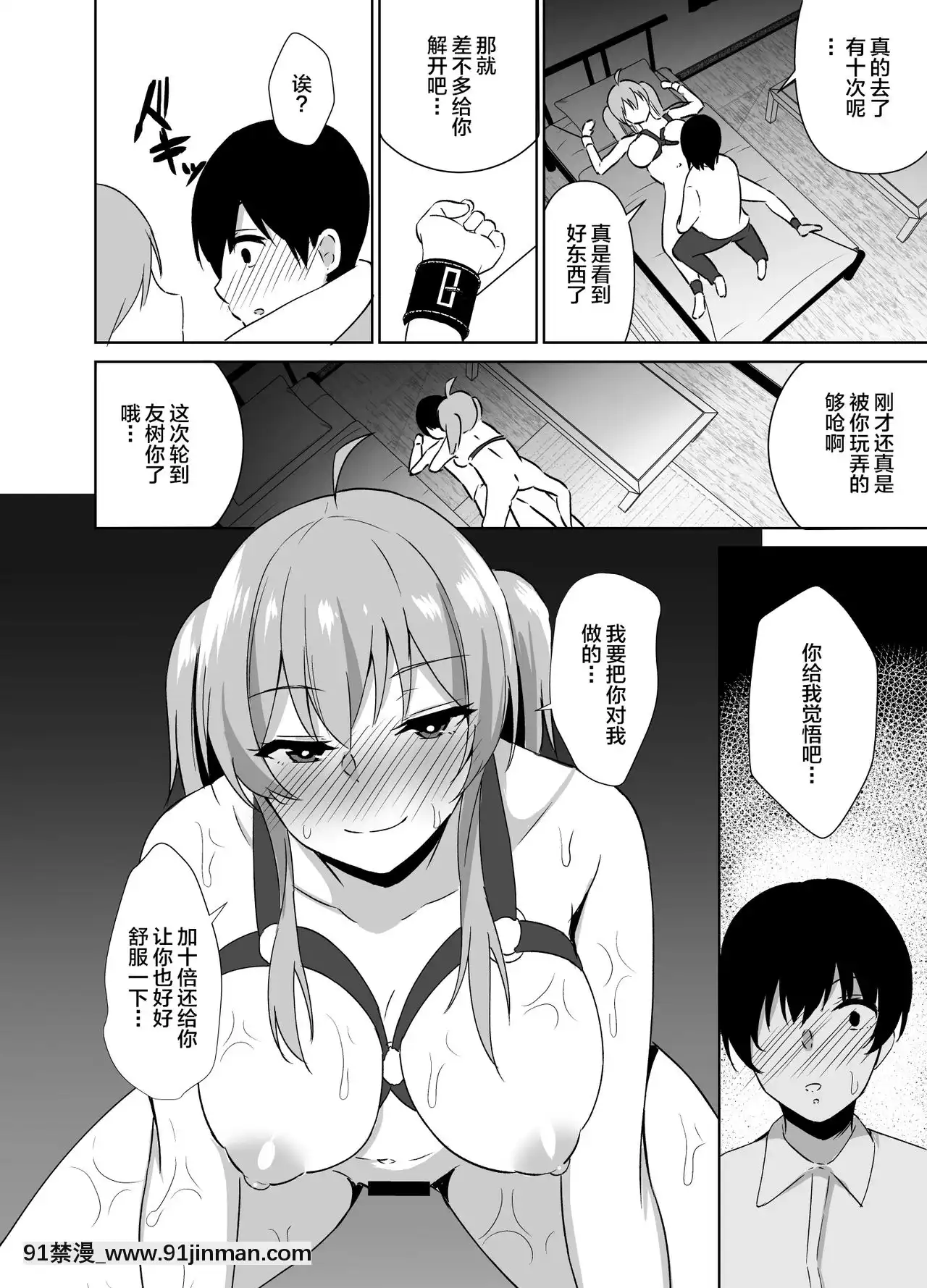 [不可視漢化][淺湖葵天]幼なじみとSMプレイをしてみた話[DL版][成人漫畫 桃山 快樂]