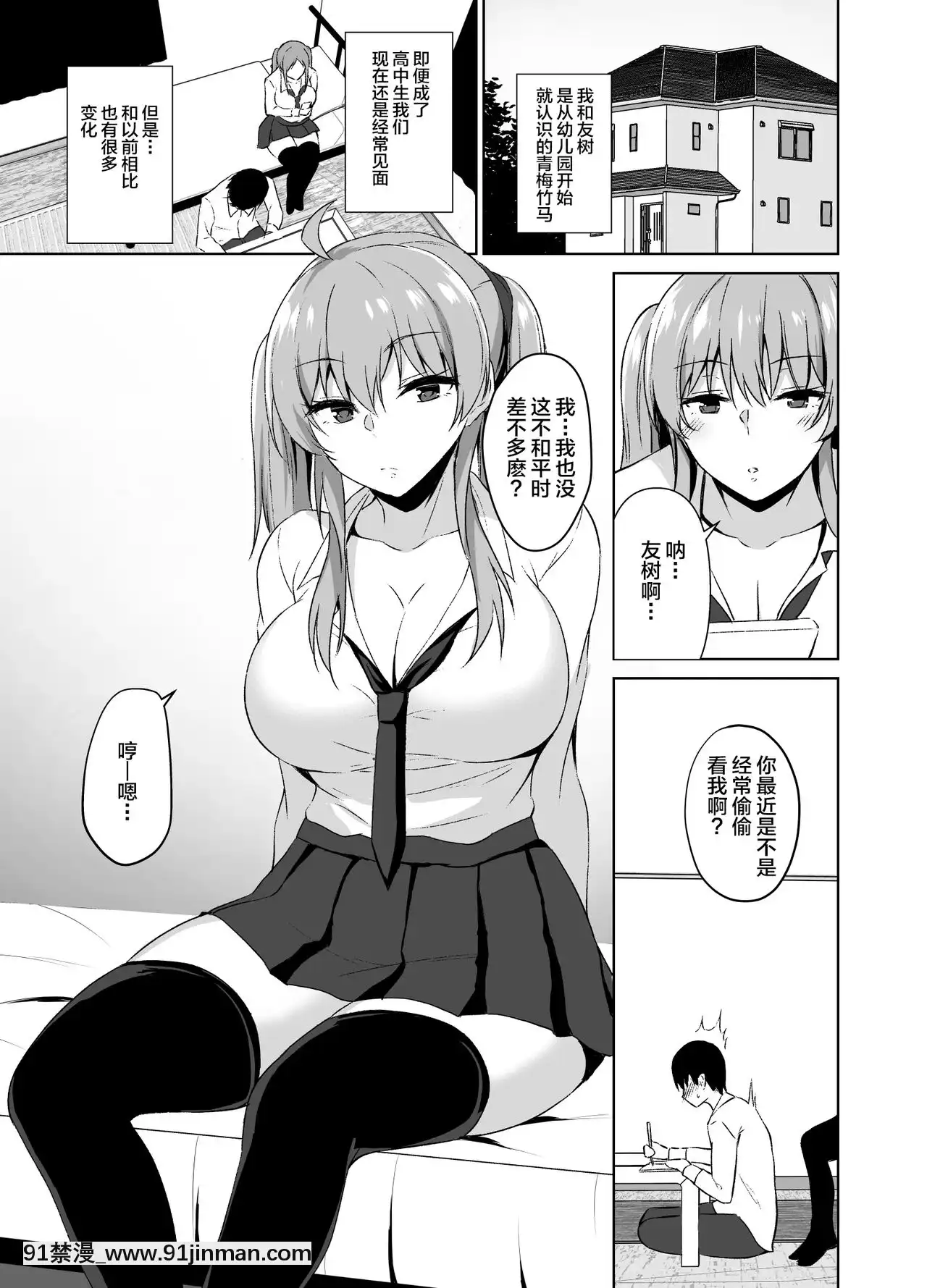 [不可視漢化][淺湖葵天]幼なじみとSMプレイをしてみた話[DL版][成人漫畫 桃山 快樂]