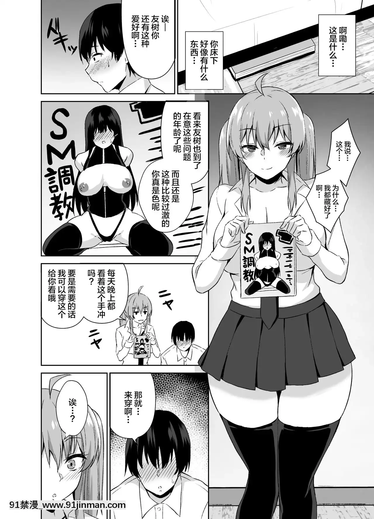 [不可視漢化][淺湖葵天]幼なじみとSMプレイをしてみた話[DL版][成人漫畫 桃山 快樂]