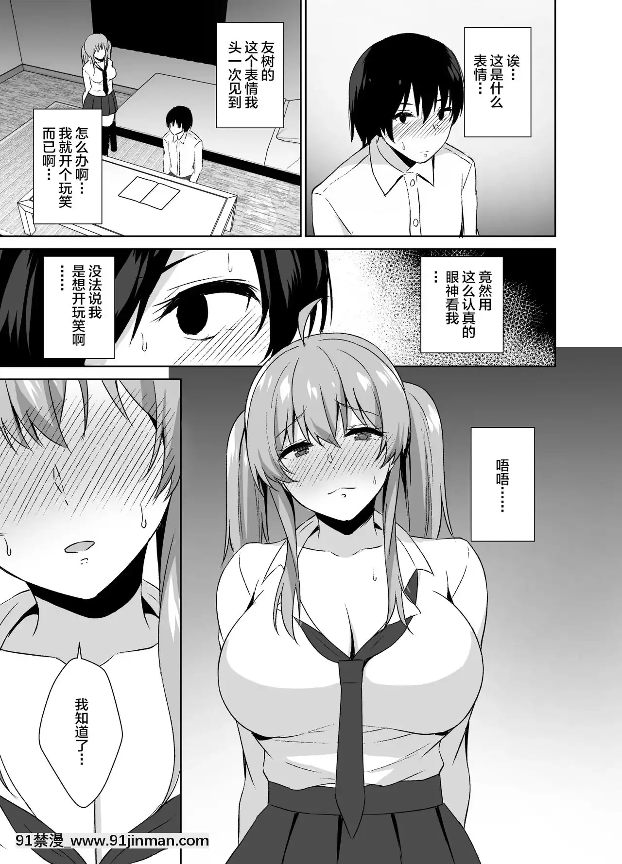 [不可視漢化][淺湖葵天]幼なじみとSMプレイをしてみた話[DL版][成人漫畫 桃山 快樂]