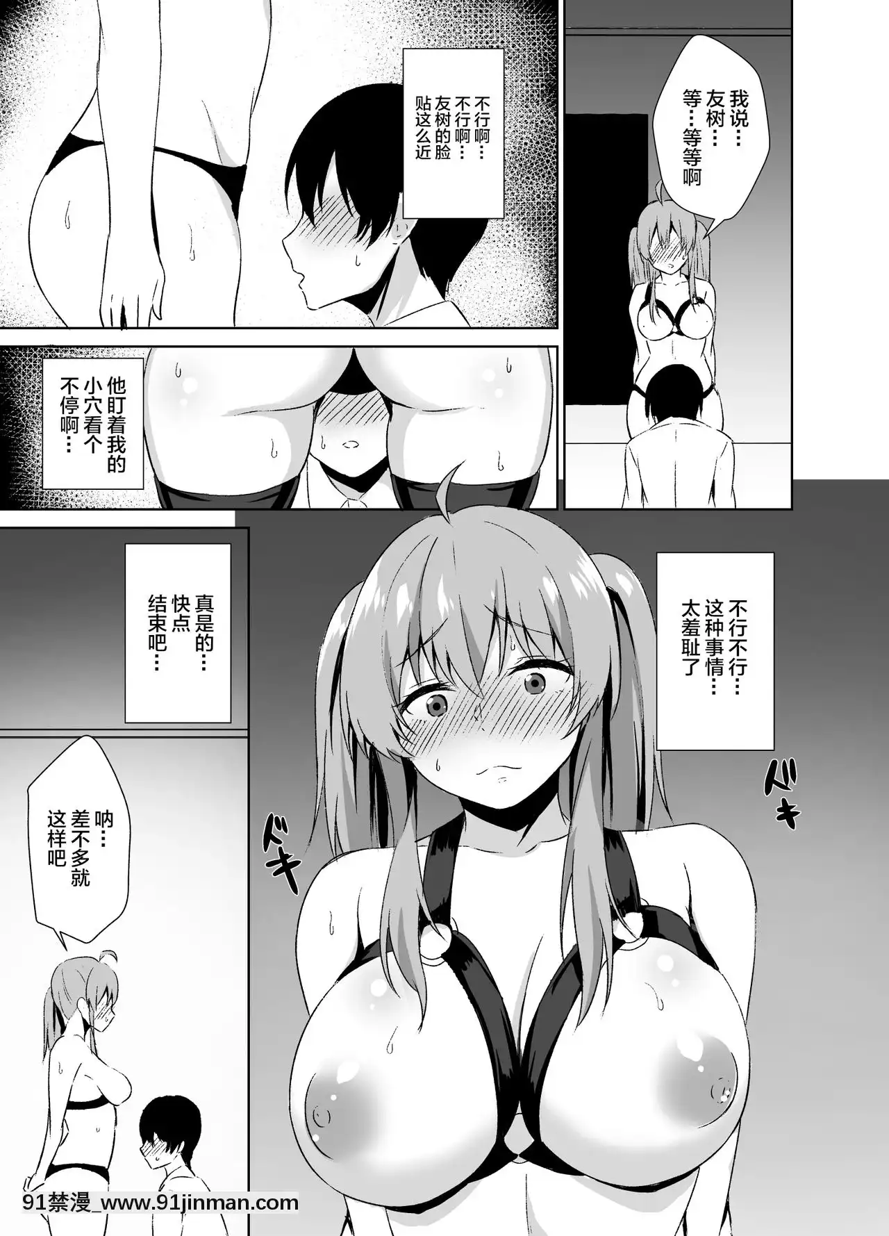 [不可視漢化][淺湖葵天]幼なじみとSMプレイをしてみた話[DL版][成人漫畫 桃山 快樂]