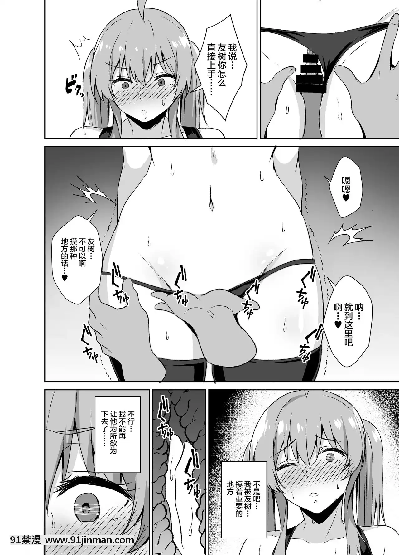 [不可視漢化][淺湖葵天]幼なじみとSMプレイをしてみた話[DL版][成人漫畫 桃山 快樂]