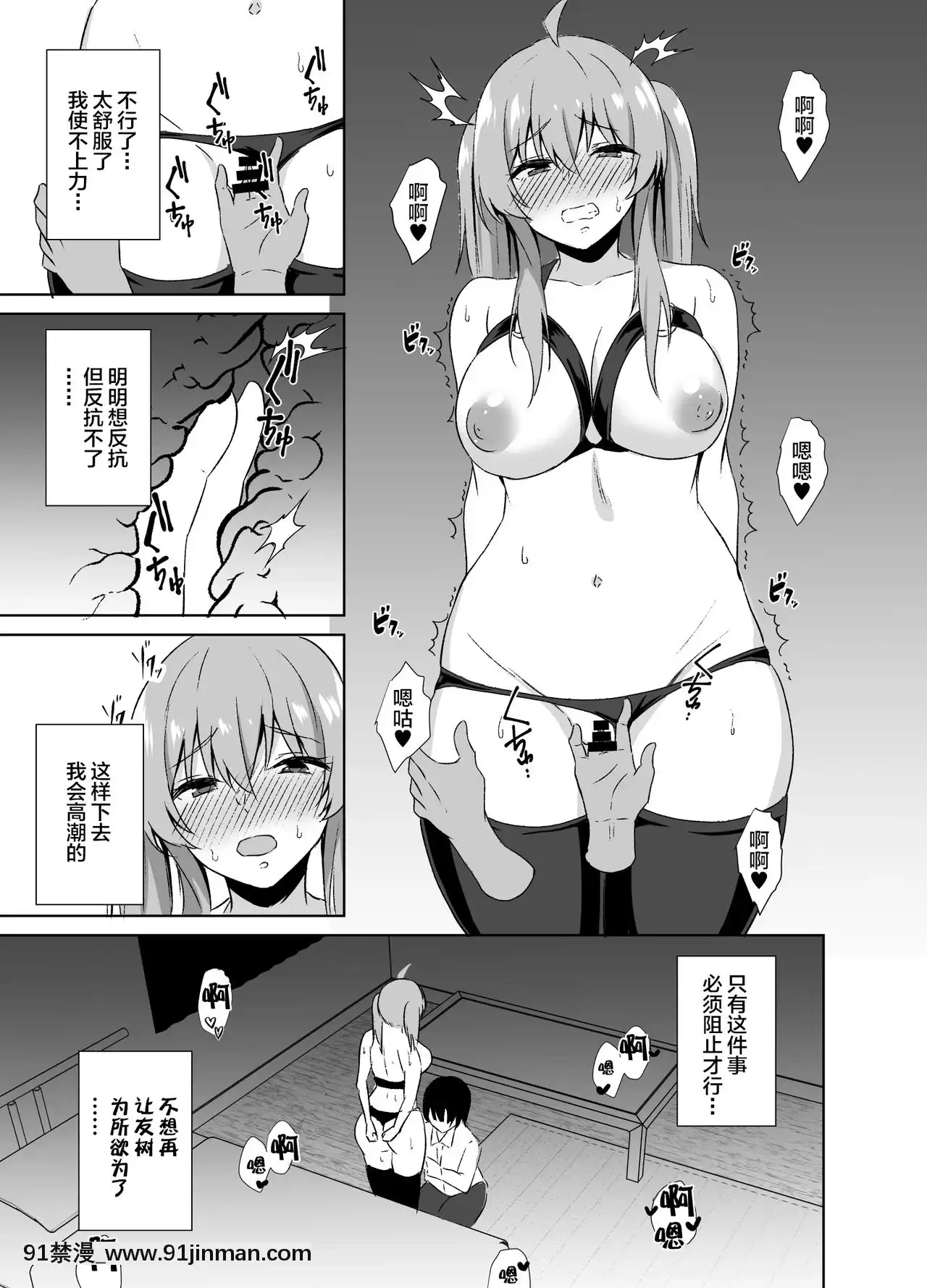 [不可視漢化][淺湖葵天]幼なじみとSMプレイをしてみた話[DL版][成人漫畫 桃山 快樂]