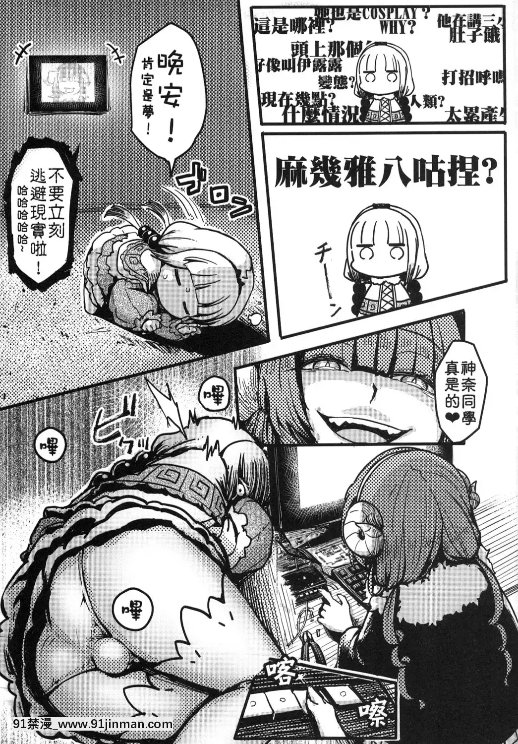 [三色坊(貓法寶)]あのカンナの本ではないよ-這不是那個神奈本啦(小林さんちのメイドラゴン)[中國語][DL版][new game h漫]