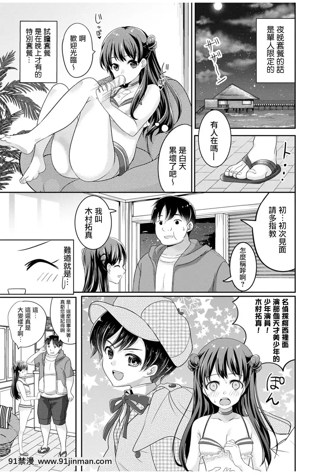 [瑞樹漢化組][魚目ベジ]真夏の夜の夢(オトコのコHEAVENVol.53)[亞絲娜 h漫]