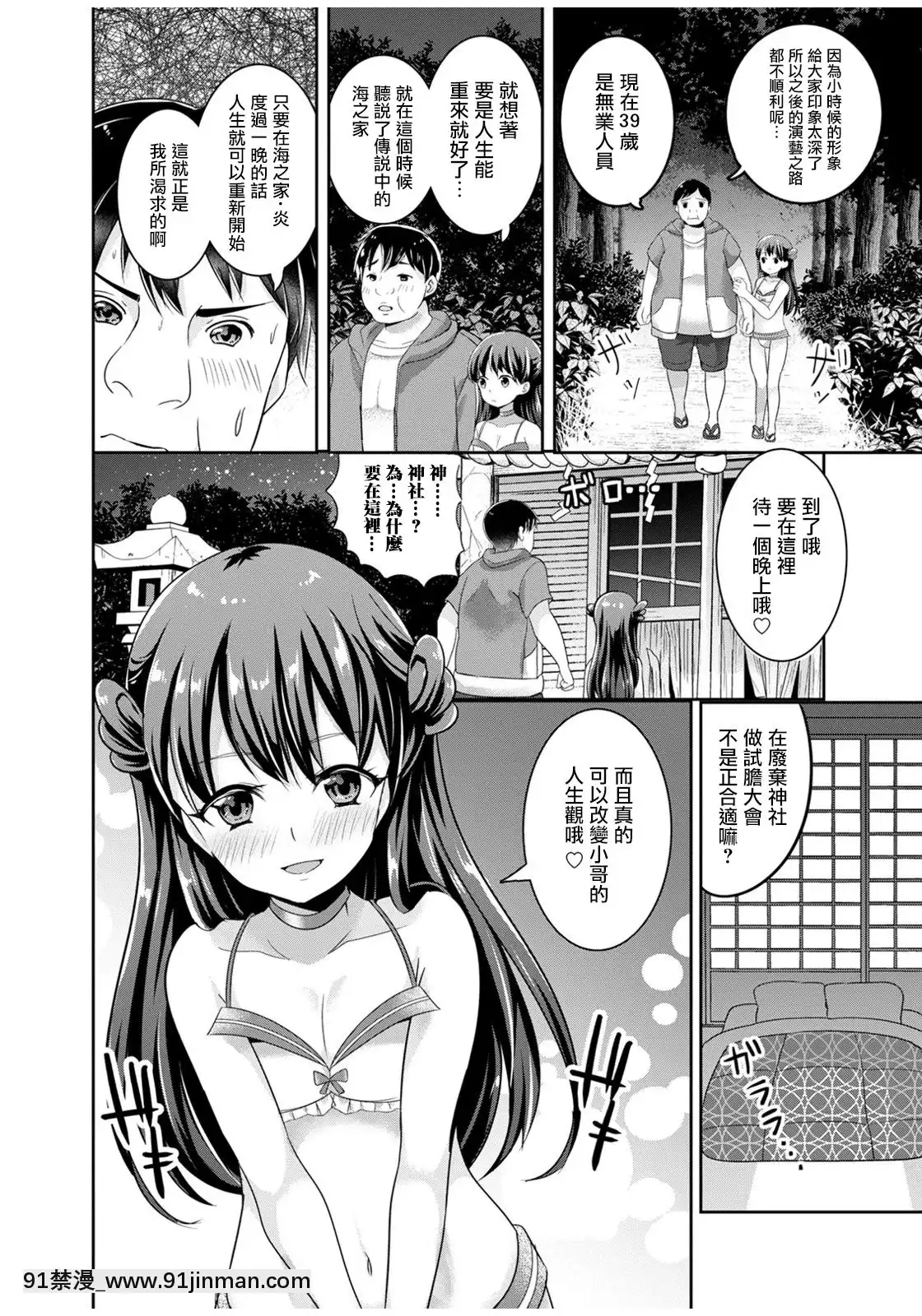 [瑞樹漢化組][魚目ベジ]真夏の夜の夢(オトコのコHEAVENVol.53)[亞絲娜 h漫]